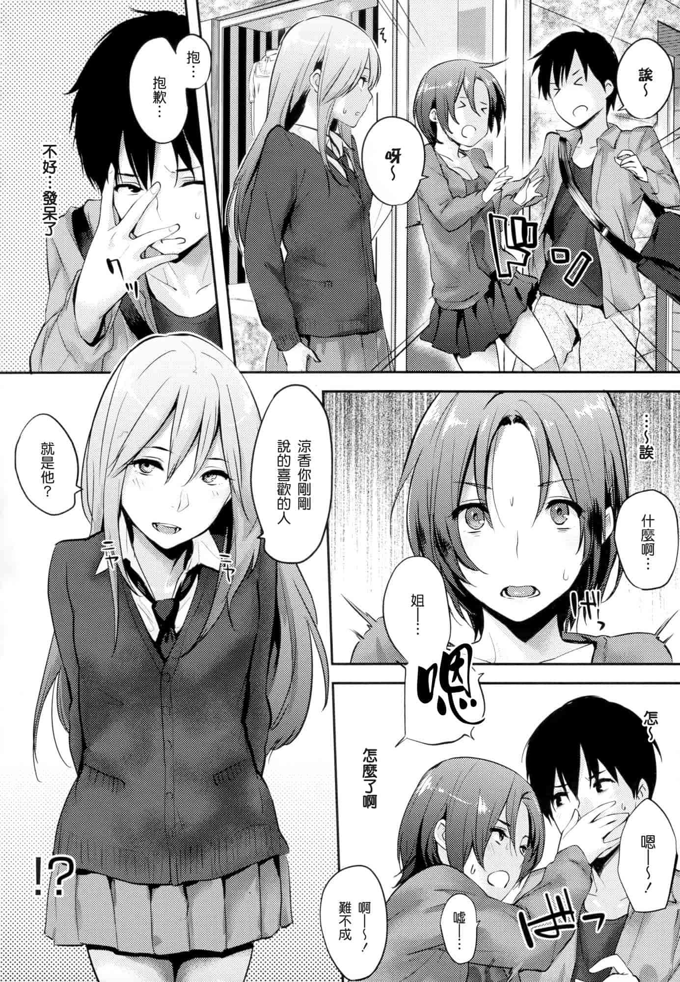 汉化版-[なぱた] 好きだらけ_第1集