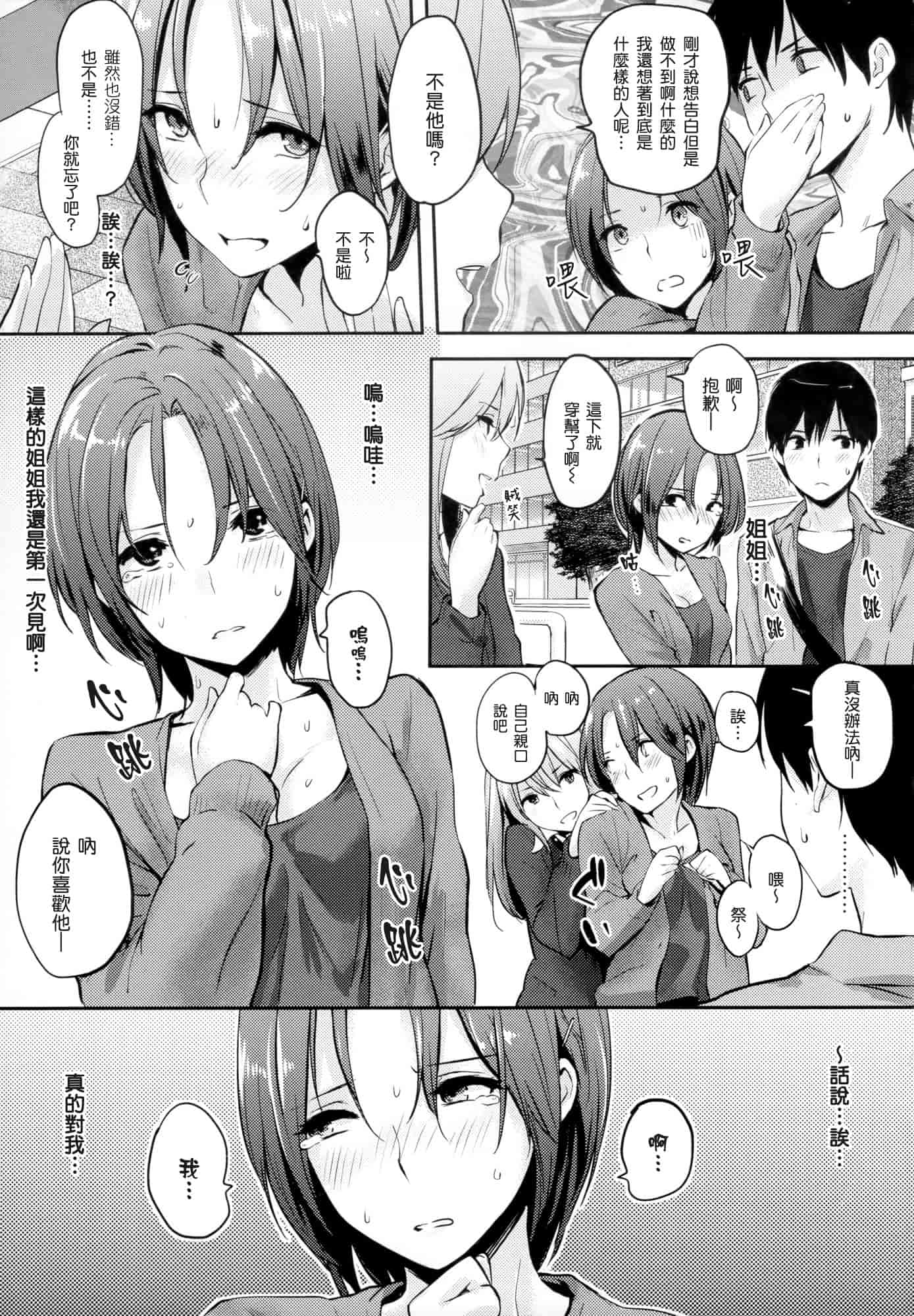 汉化版-[なぱた] 好きだらけ_第1集