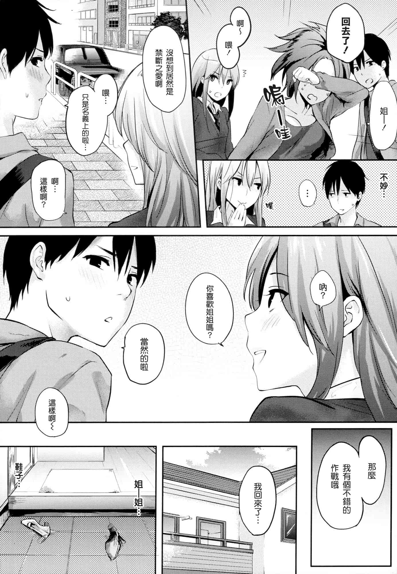 汉化版-[なぱた] 好きだらけ_第1集
