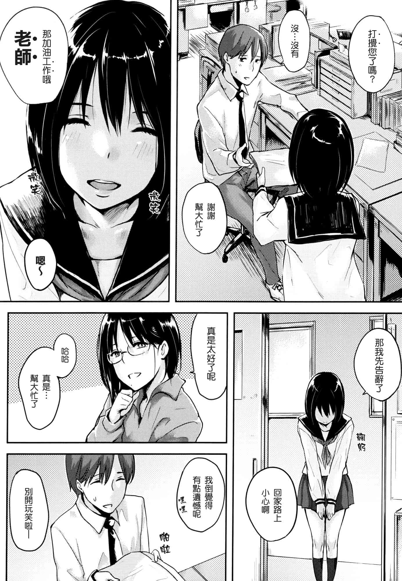 汉化版-[なぱた] 好きだらけ_第4集