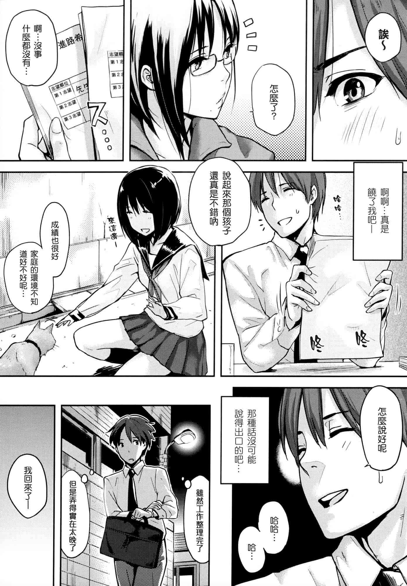 汉化版-[なぱた] 好きだらけ_第4集