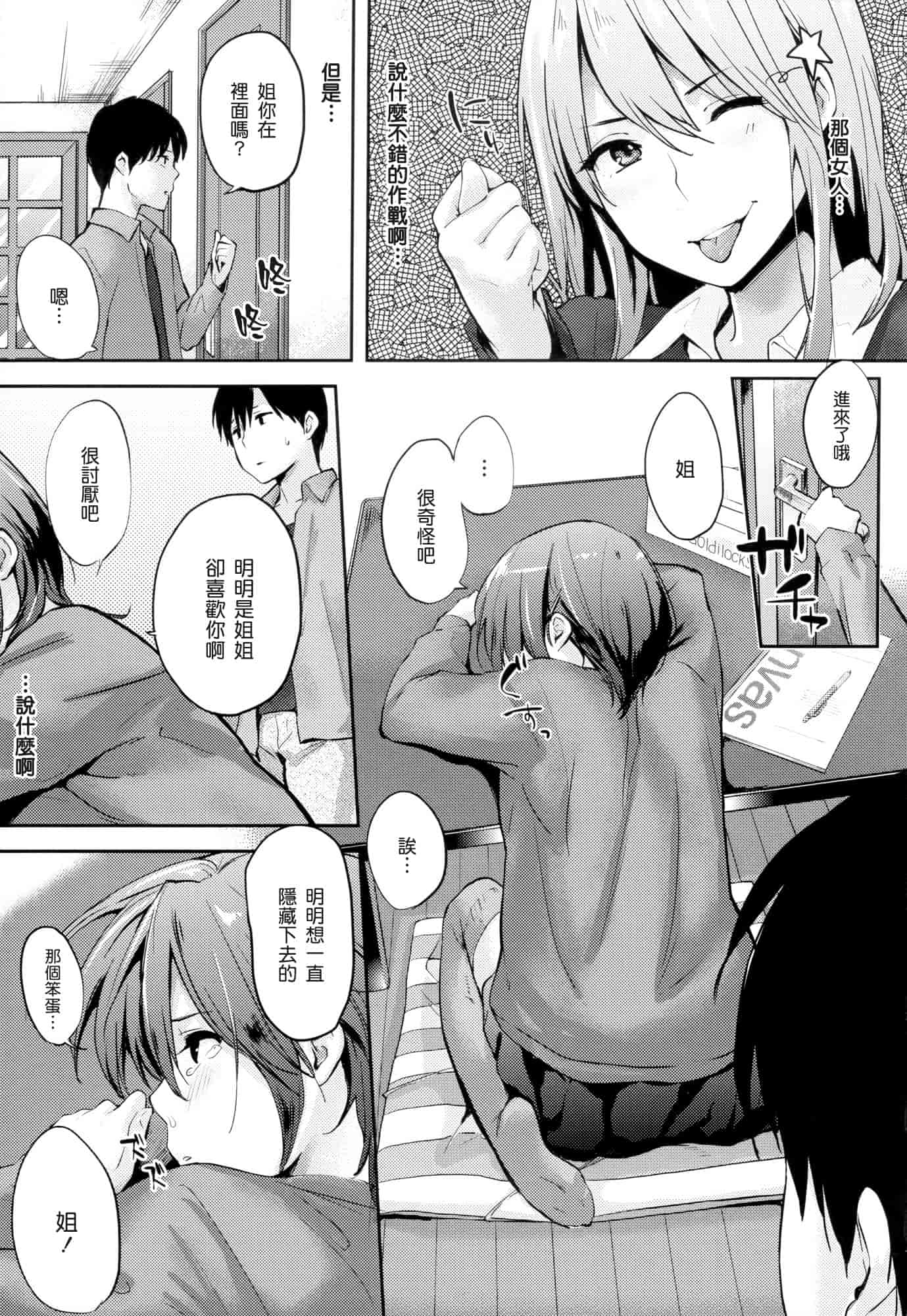 汉化版-[なぱた] 好きだらけ_第1集