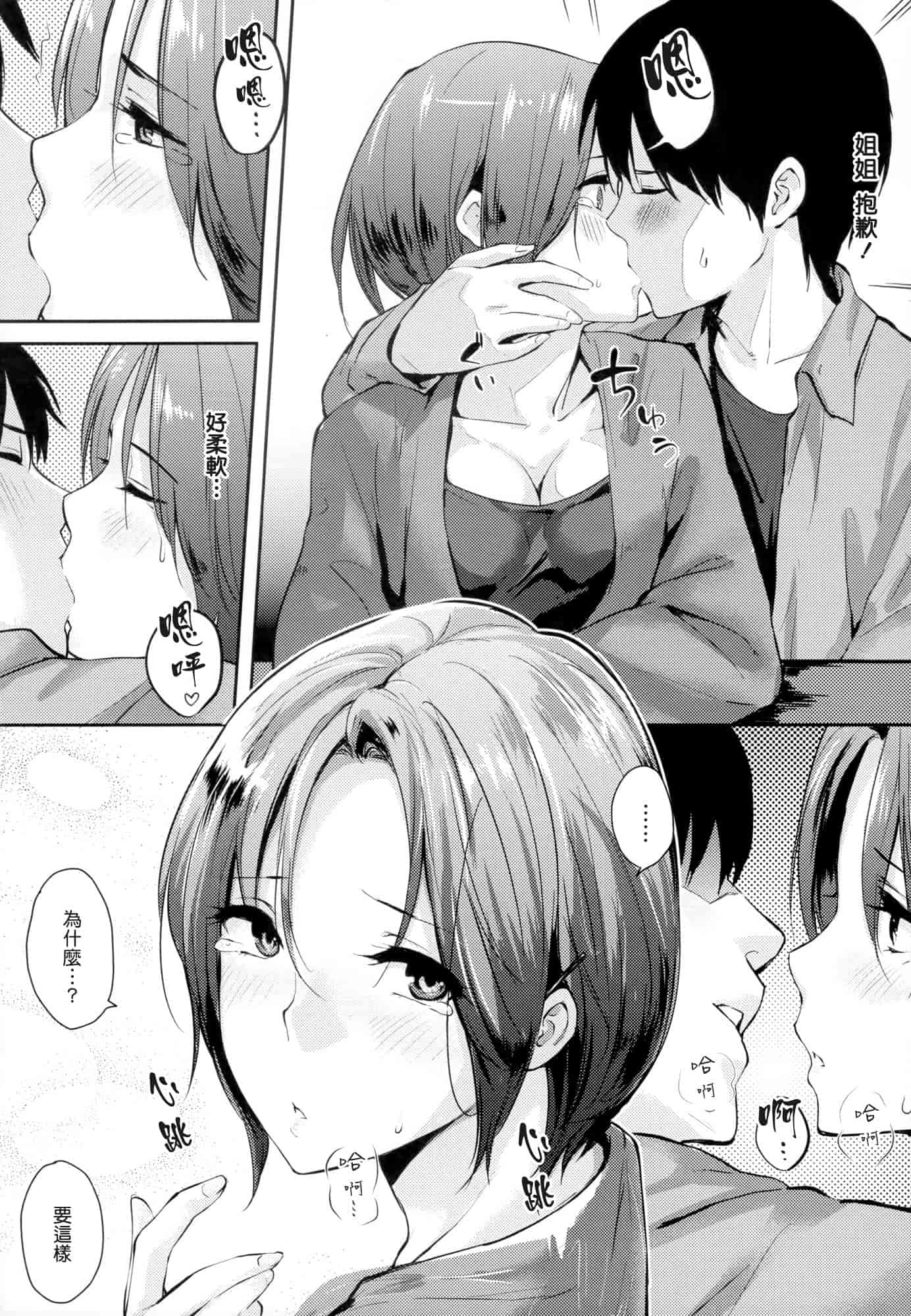 汉化版-[なぱた] 好きだらけ_第1集
