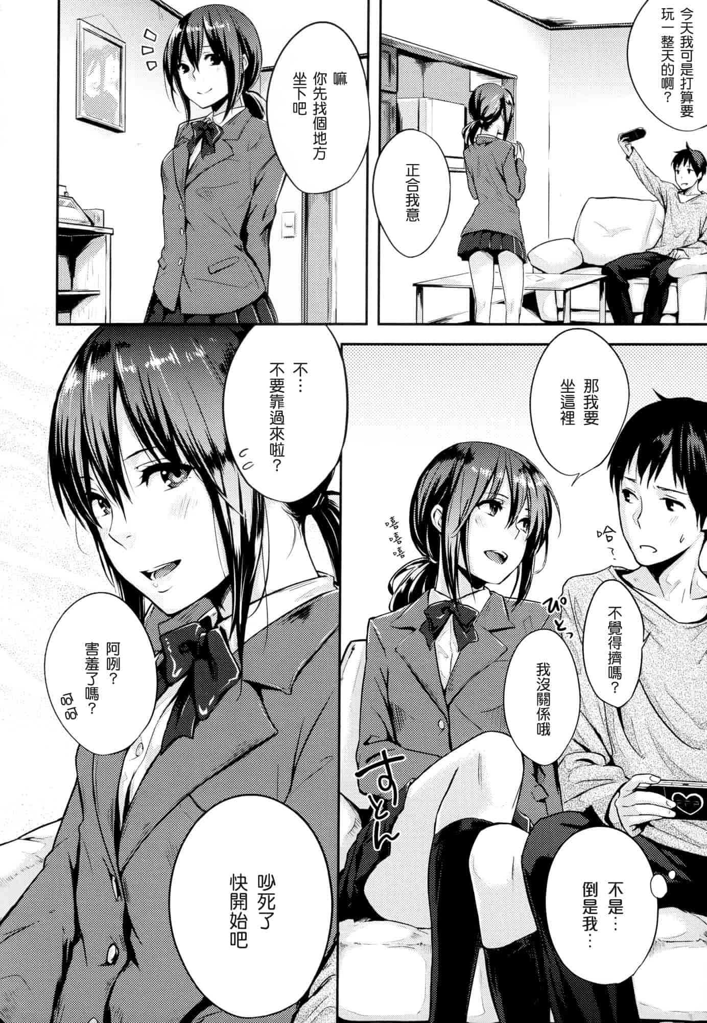 汉化版-[なぱた] 好きだらけ_第5集