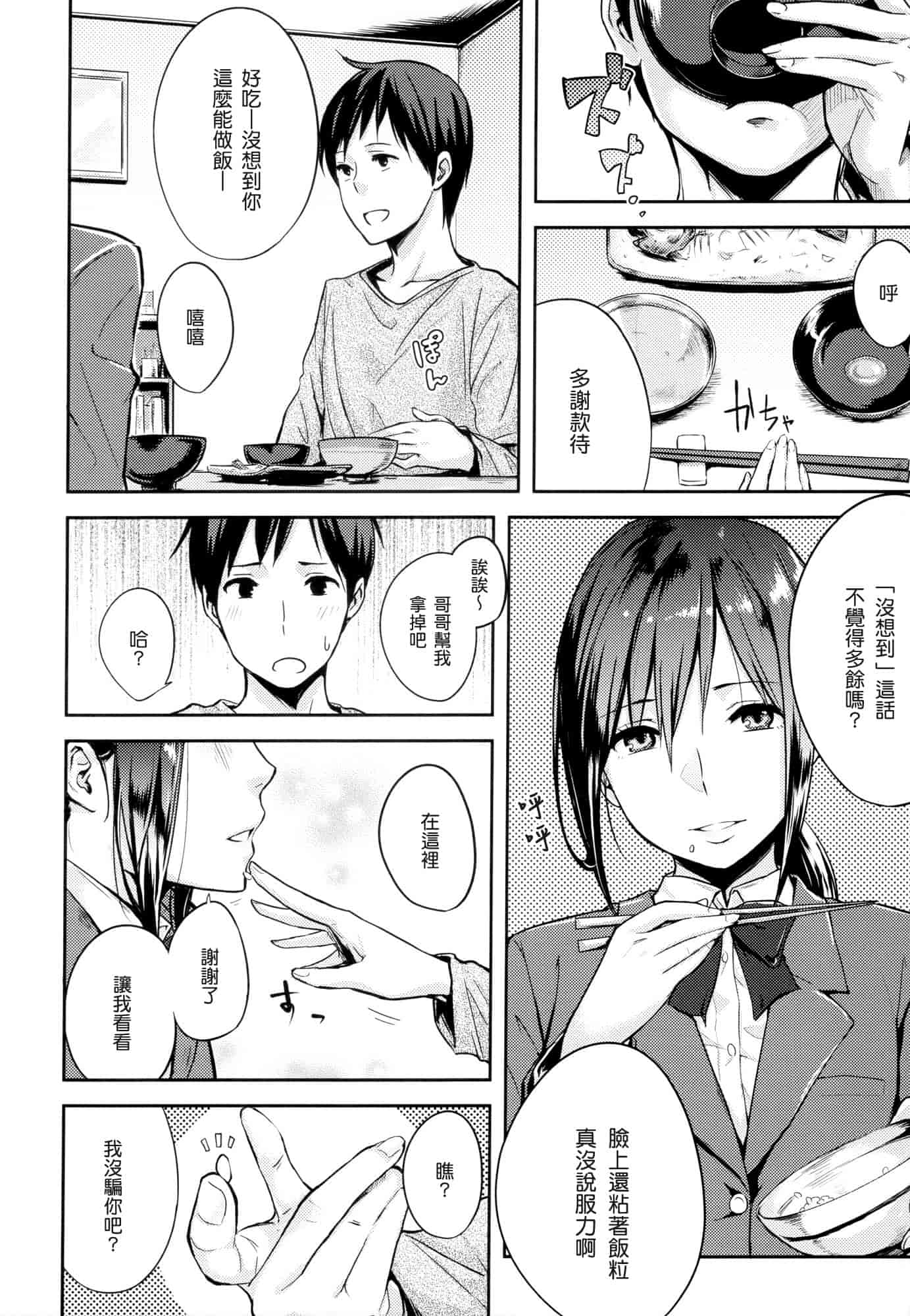 汉化版-[なぱた] 好きだらけ_第5集