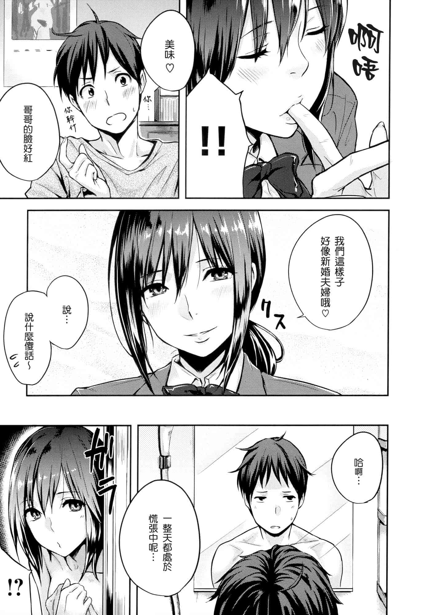 汉化版-[なぱた] 好きだらけ_第5集