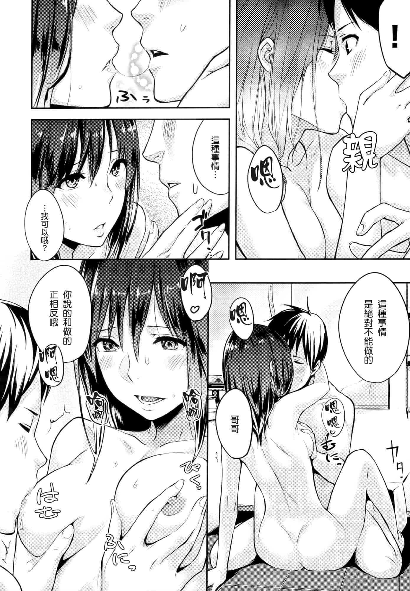 汉化版-[なぱた] 好きだらけ_第5集