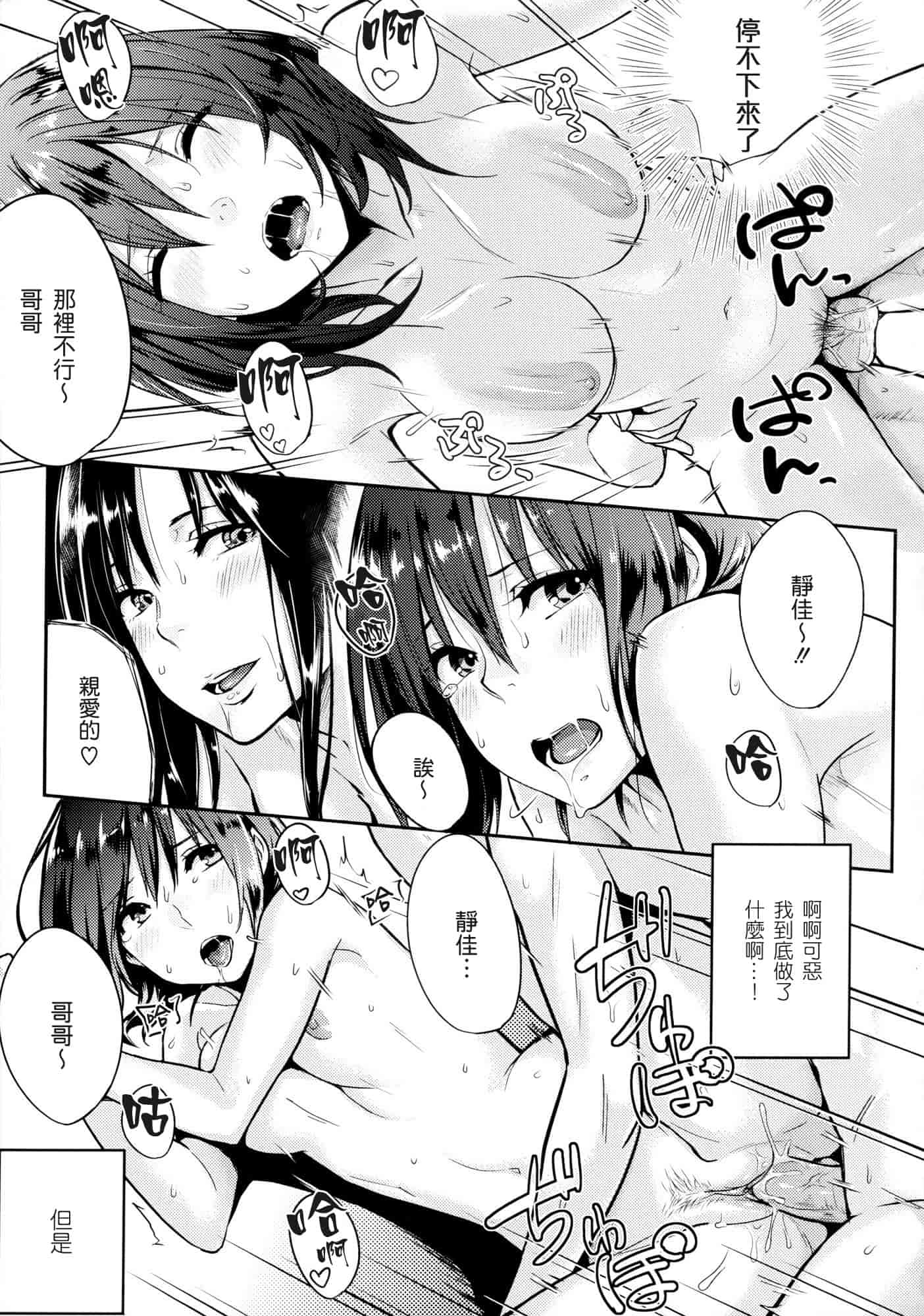 汉化版-[なぱた] 好きだらけ_第5集