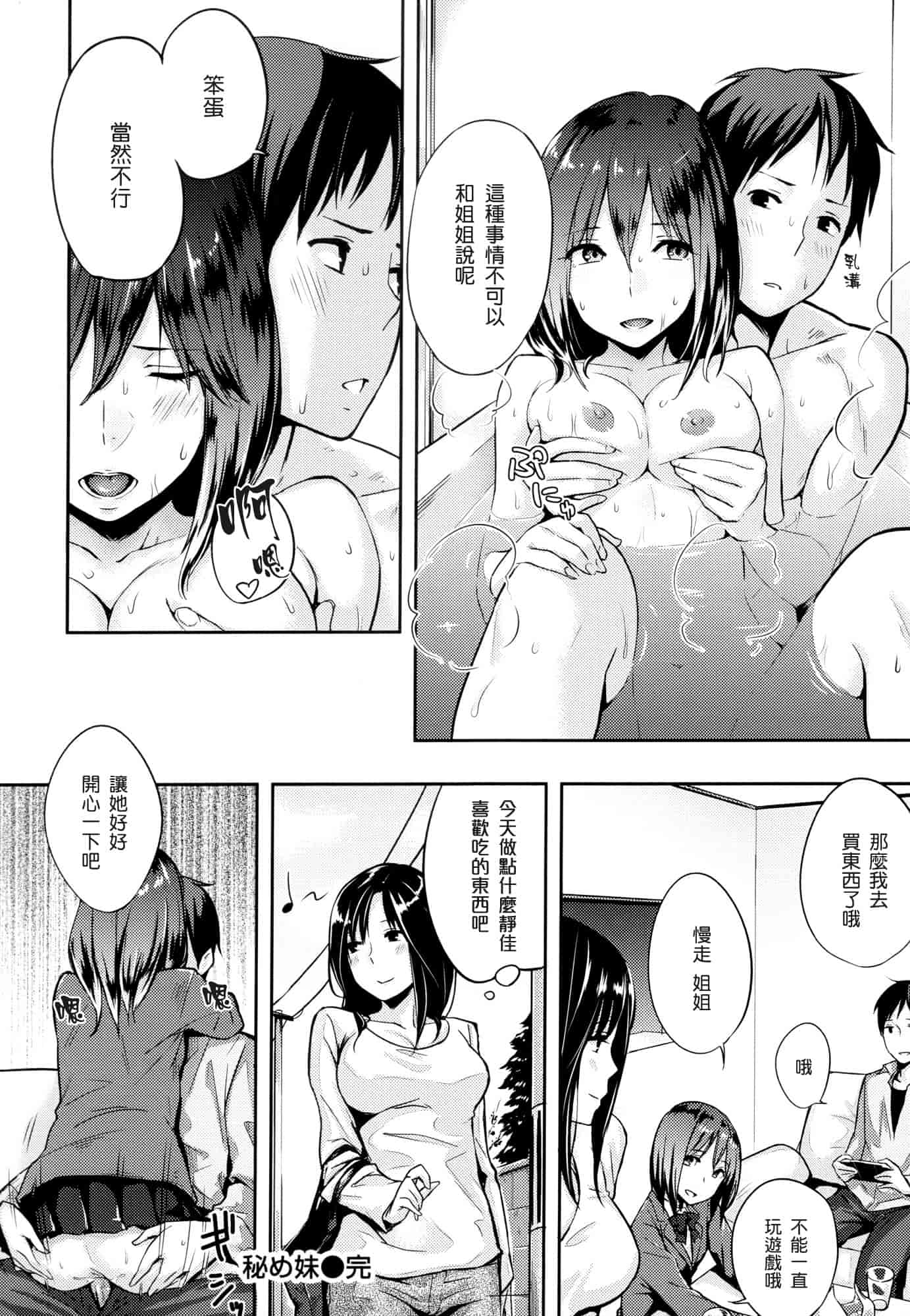 汉化版-[なぱた] 好きだらけ_第5集