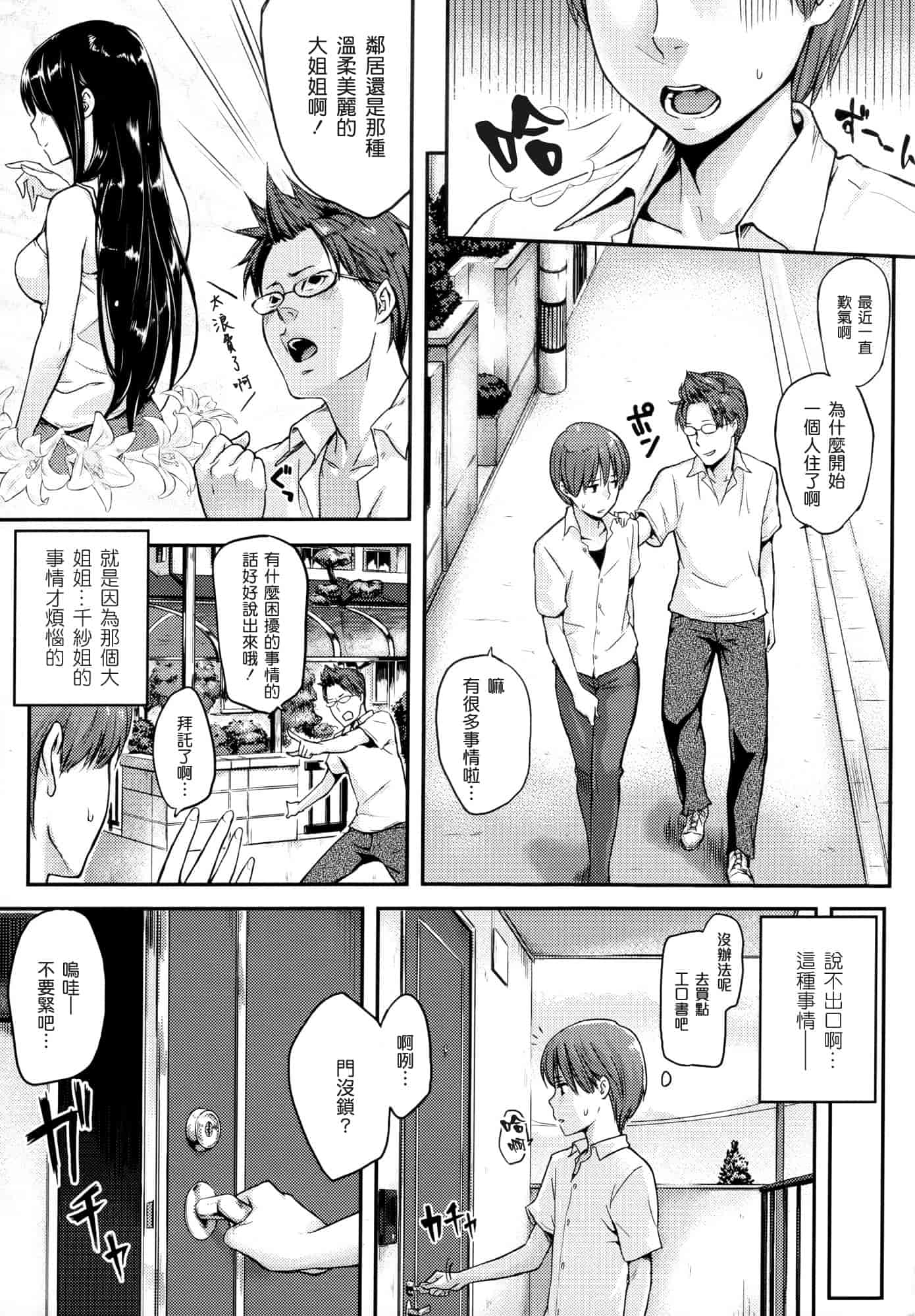 汉化版-[なぱた] 好きだらけ_第5集