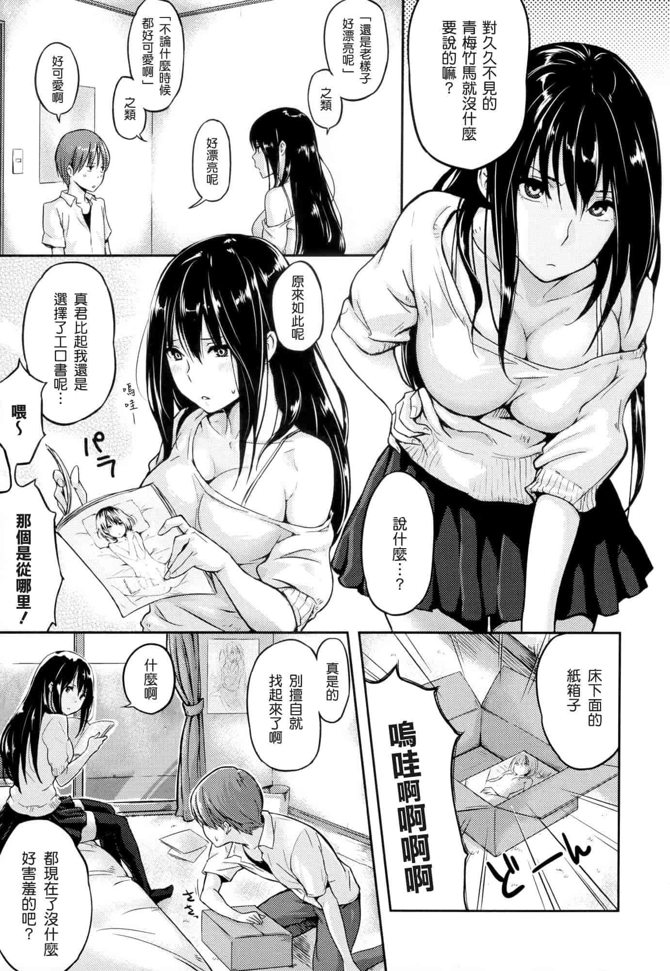 汉化版-[なぱた] 好きだらけ_第5集