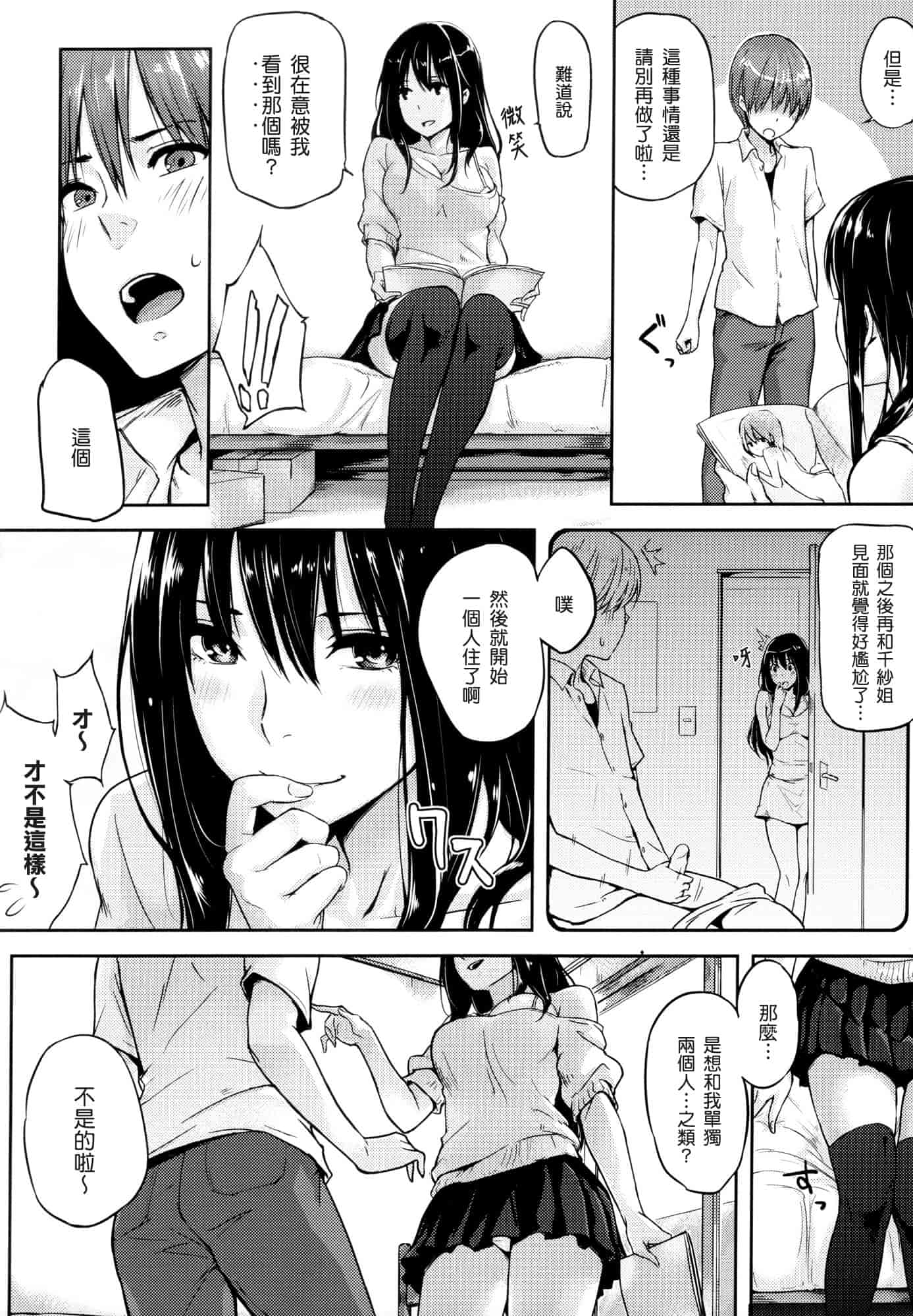 汉化版-[なぱた] 好きだらけ_第5集