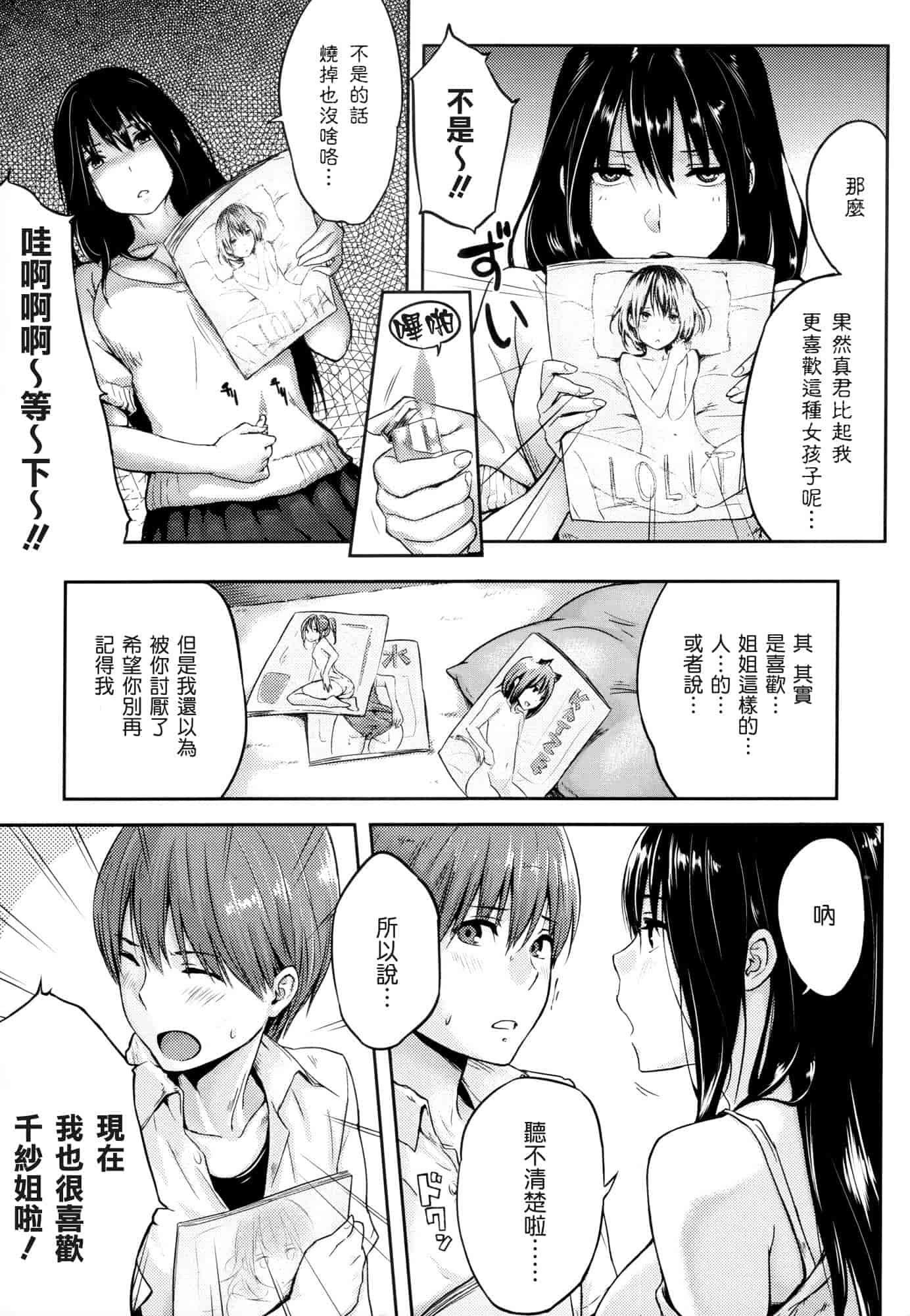汉化版-[なぱた] 好きだらけ_第5集