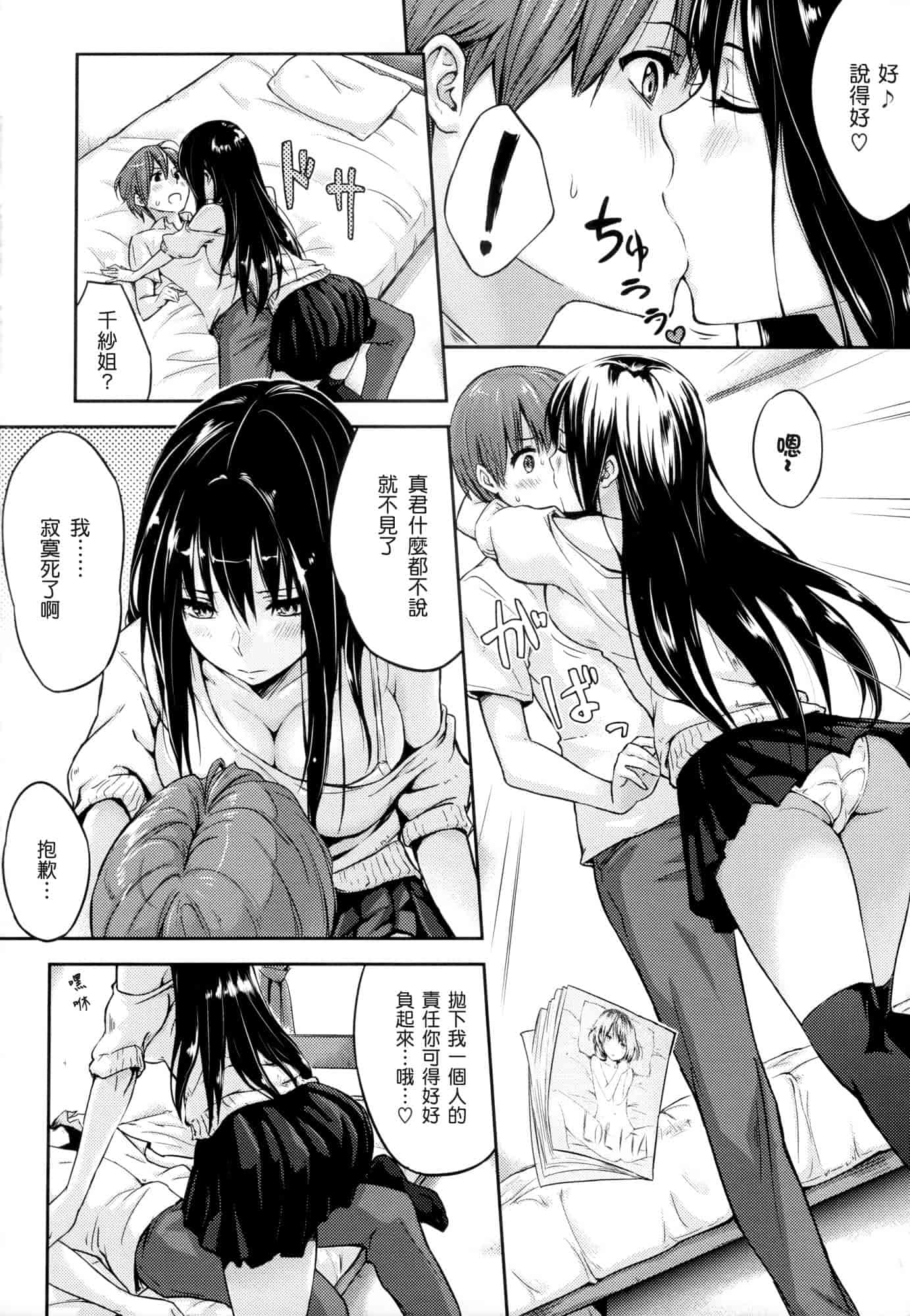 汉化版-[なぱた] 好きだらけ_第5集