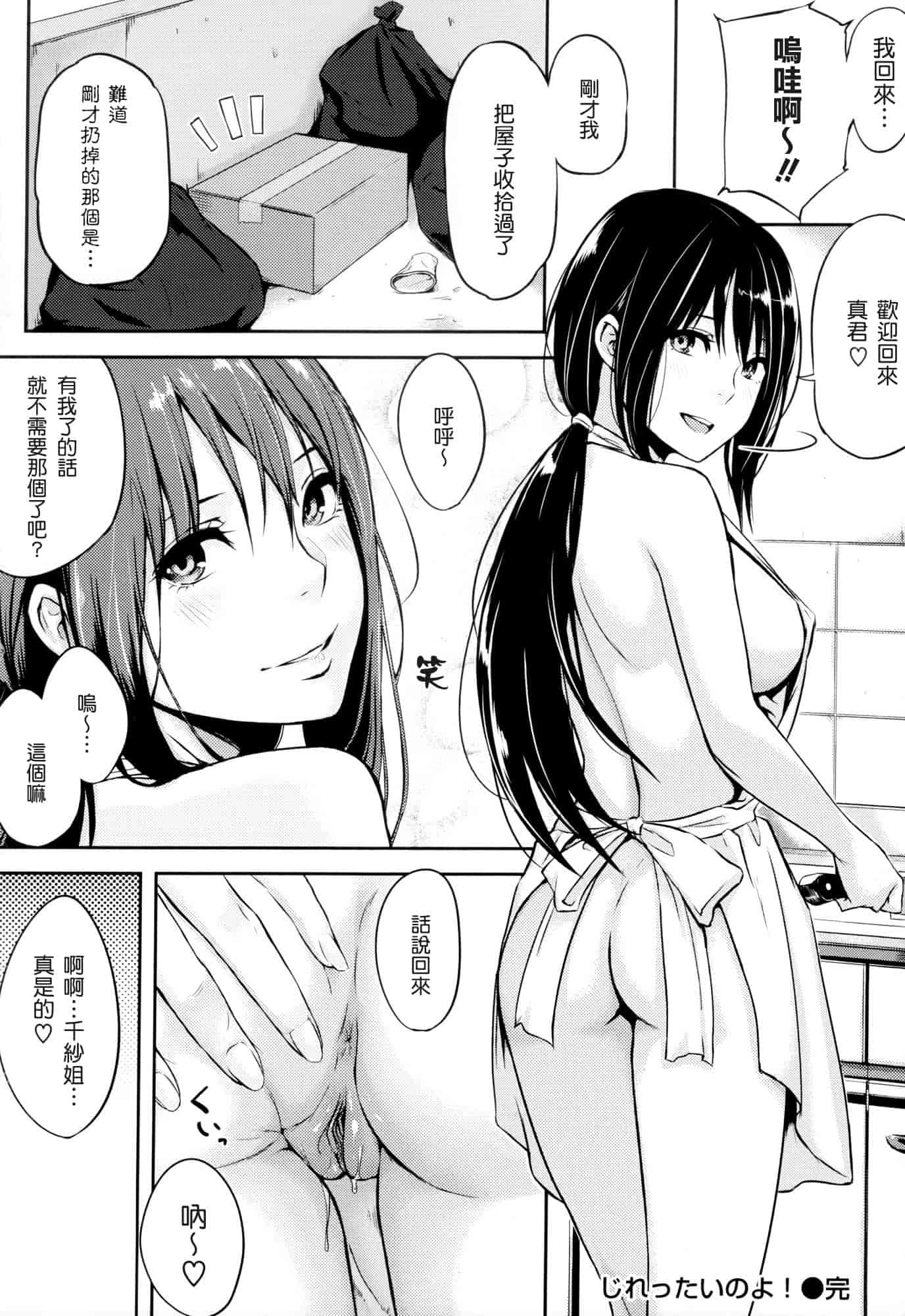 汉化版-[なぱた] 好きだらけ_第6集