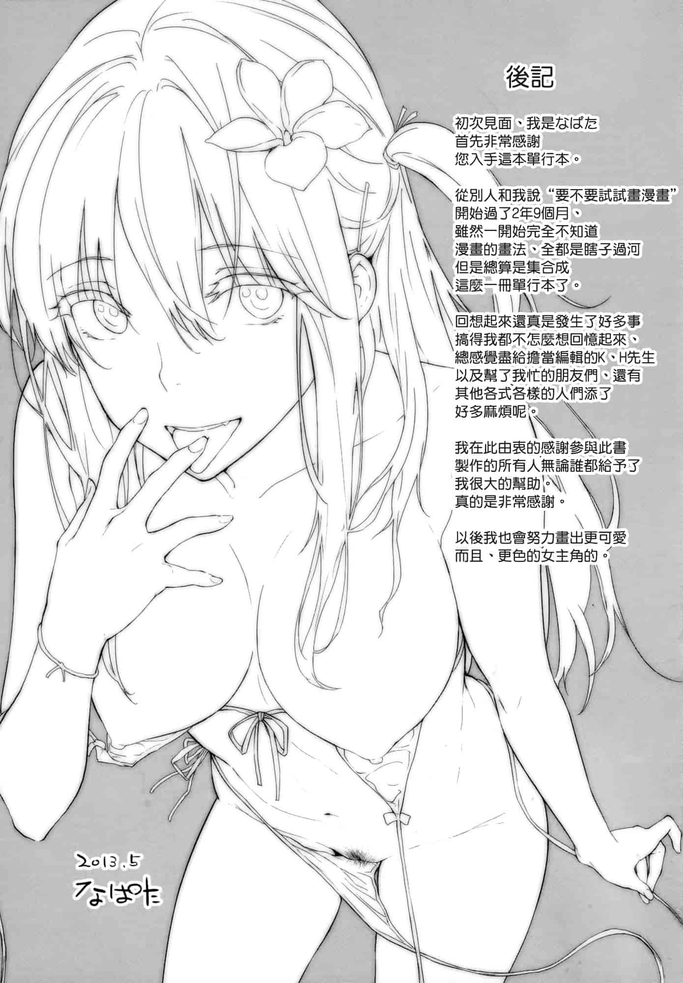 汉化版-[なぱた] 好きだらけ_第6集