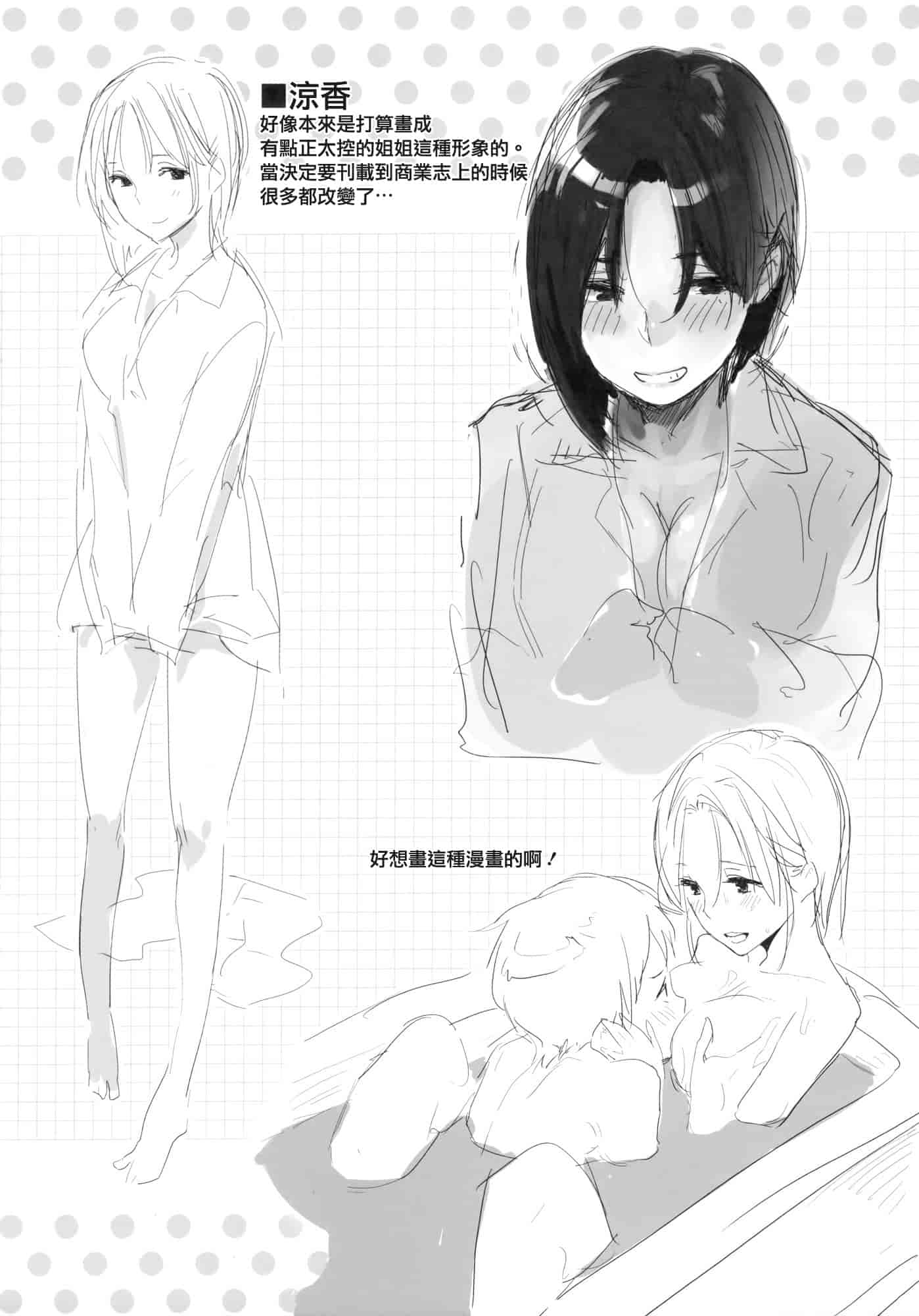 汉化版-[なぱた] 好きだらけ_第6集