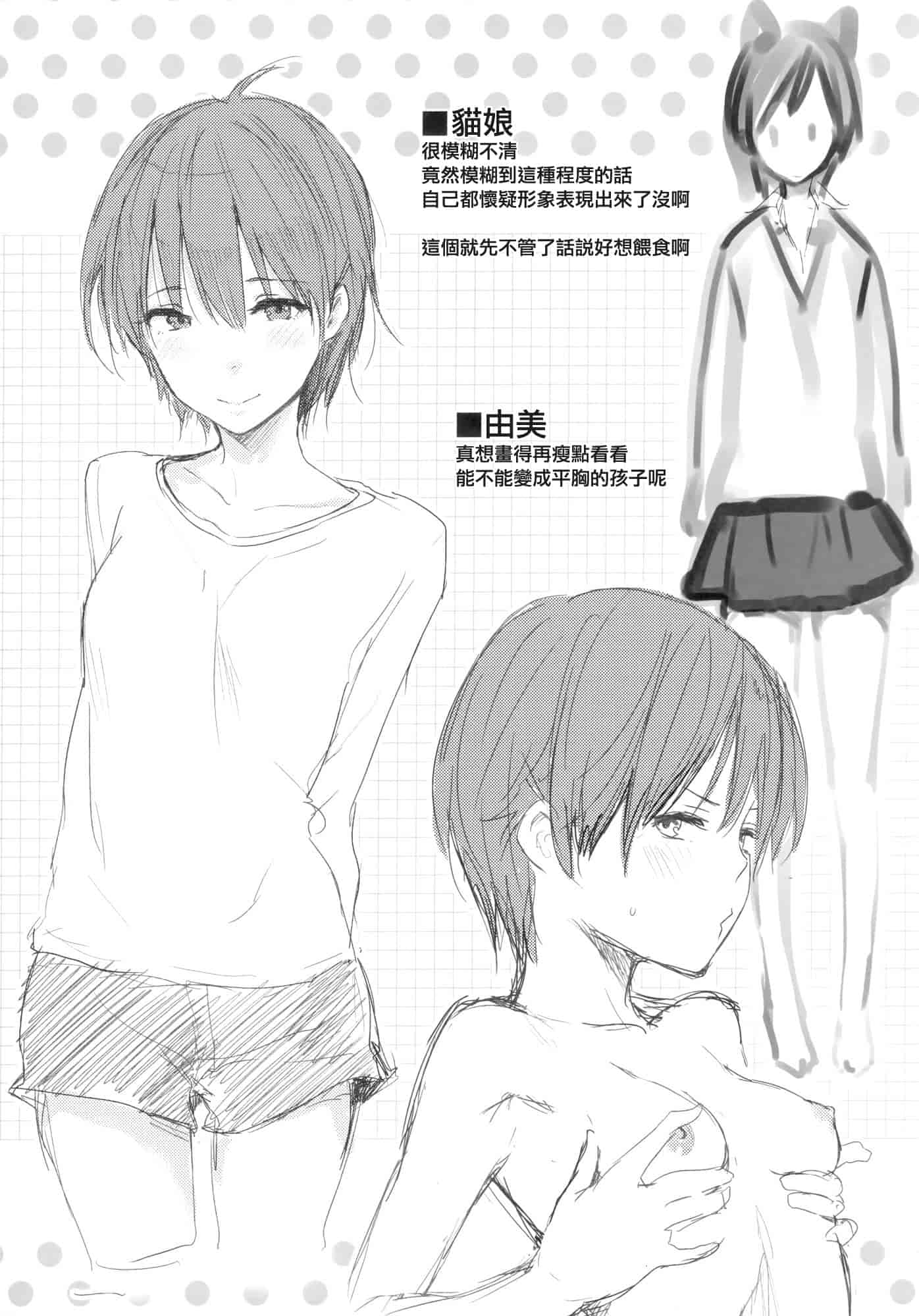 汉化版-[なぱた] 好きだらけ_第6集