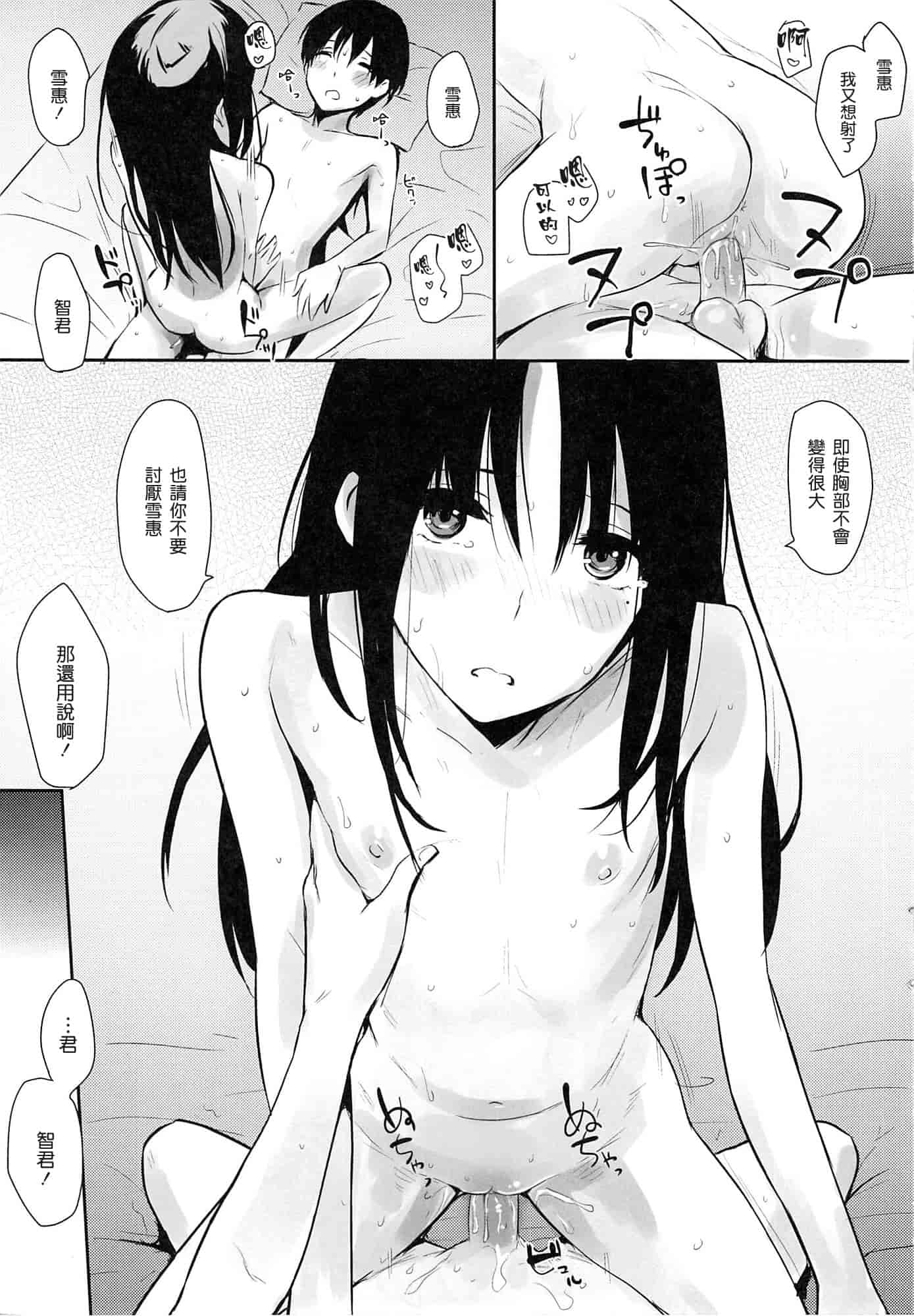 汉化版-[なぱた] 好きだらけ_第6集