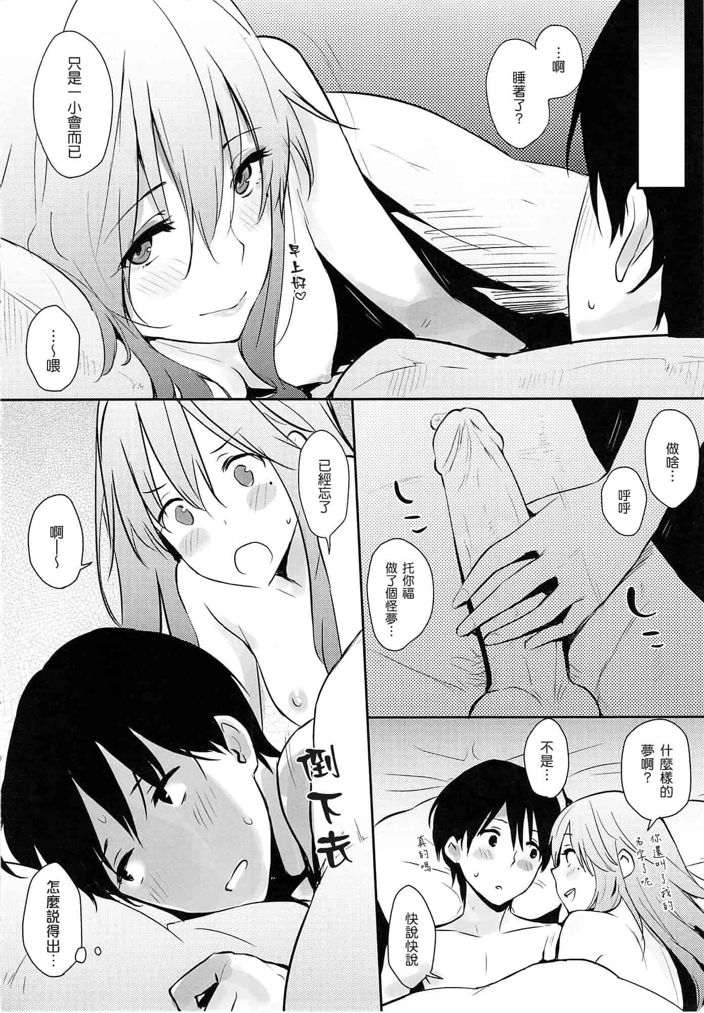 汉化版-[なぱた] 好きだらけ_第6集