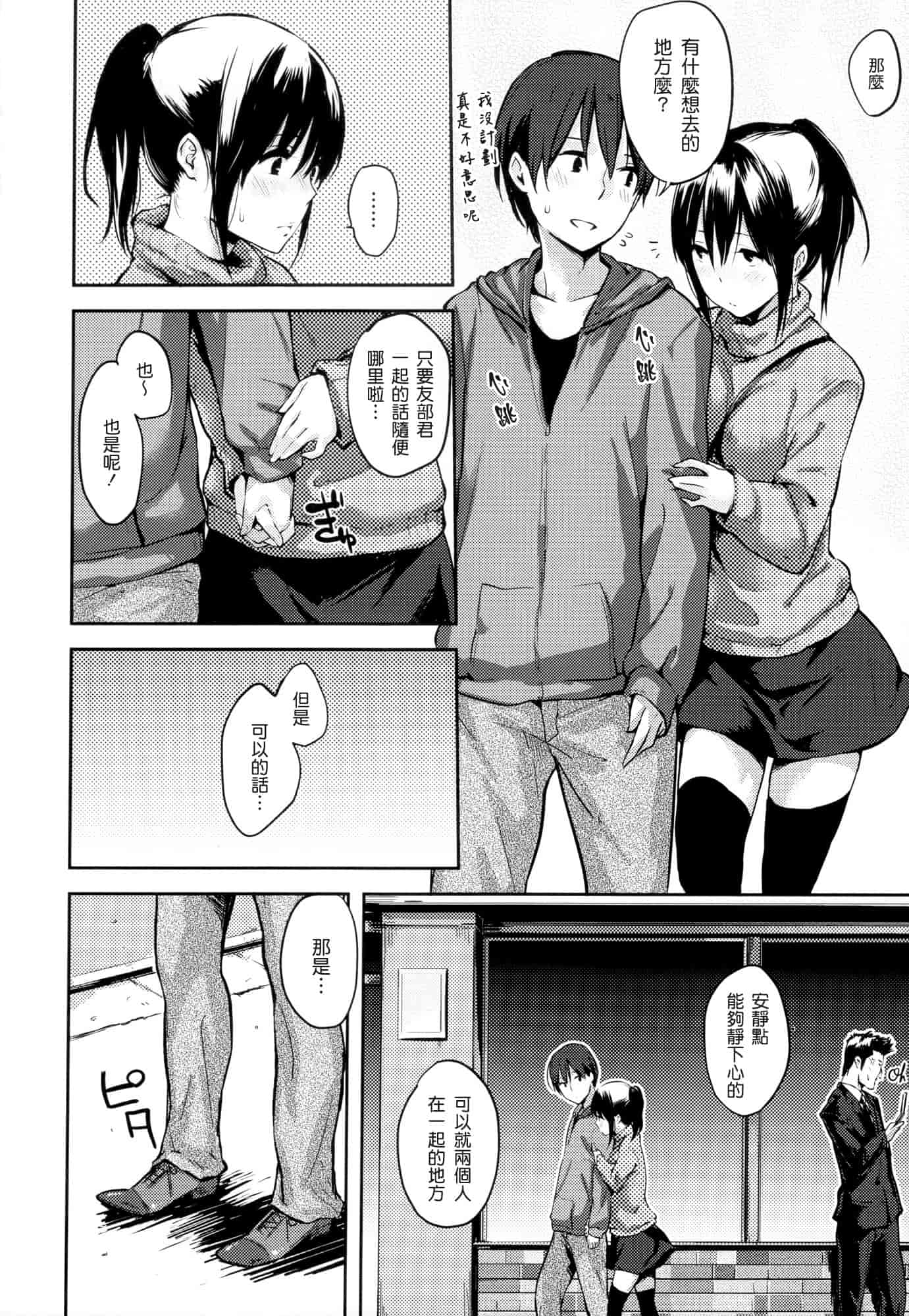 汉化版-[なぱた] 好きだらけ_第1集