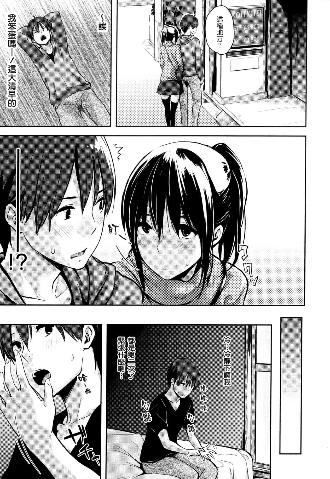 汉化版-[なぱた] 好きだらけ_第1集