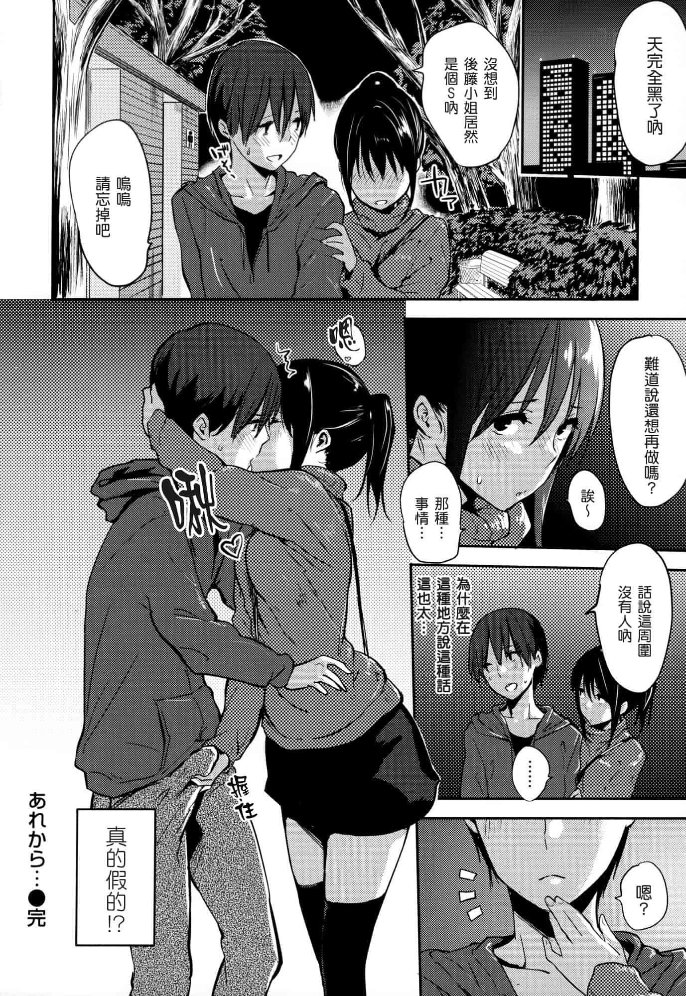 汉化版-[なぱた] 好きだらけ_第2集