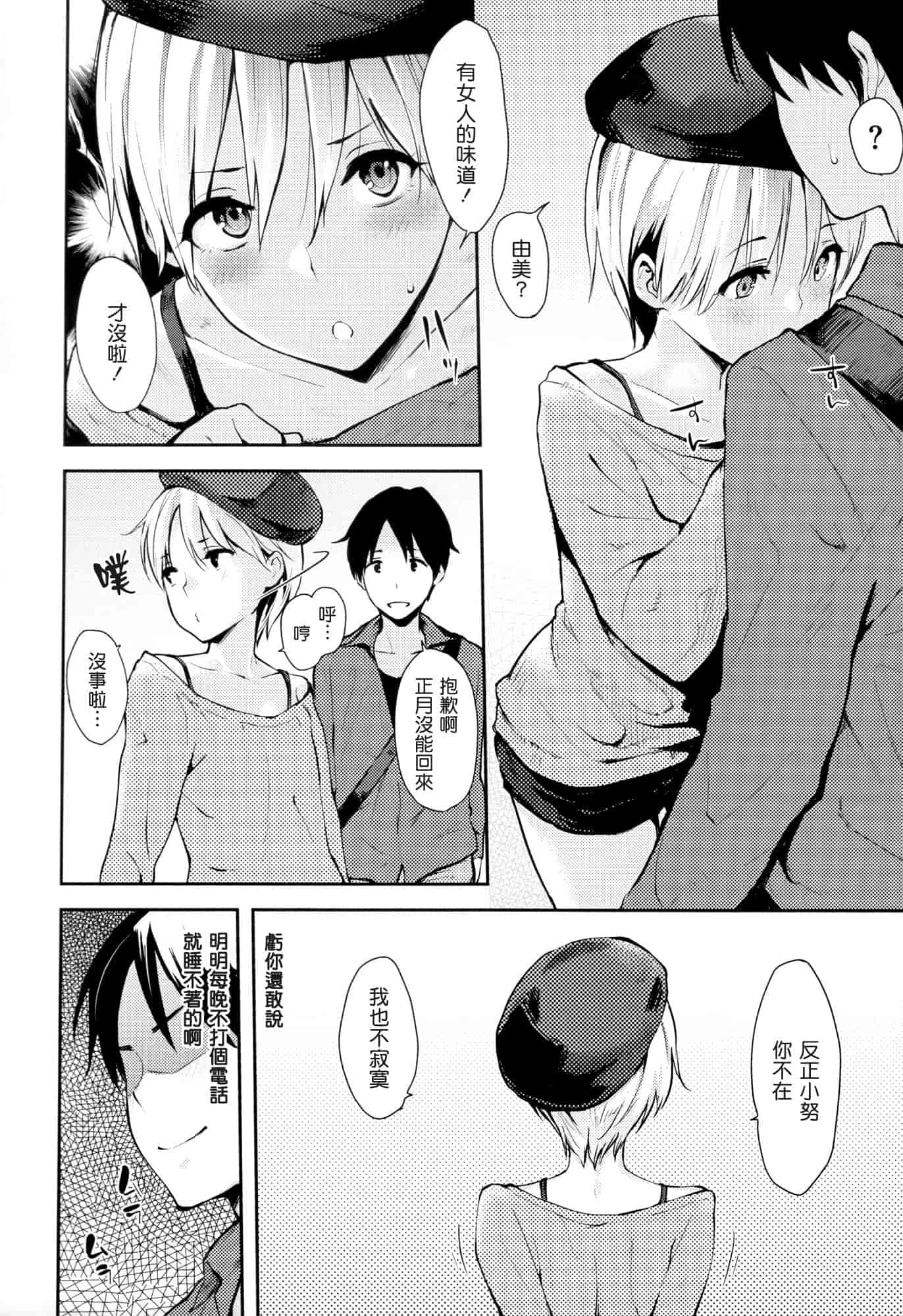汉化版-[なぱた] 好きだらけ_第2集