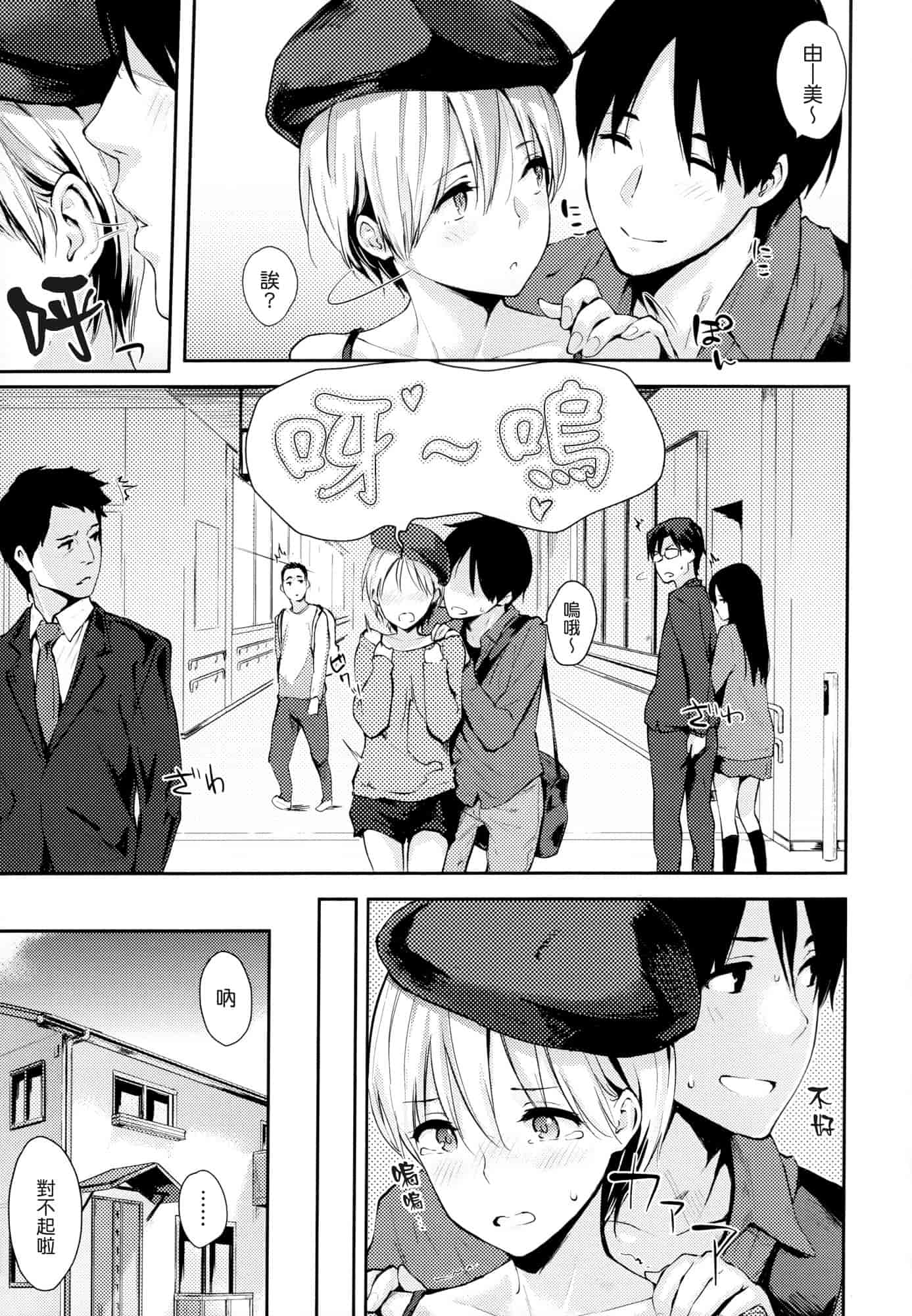 汉化版-[なぱた] 好きだらけ_第2集
