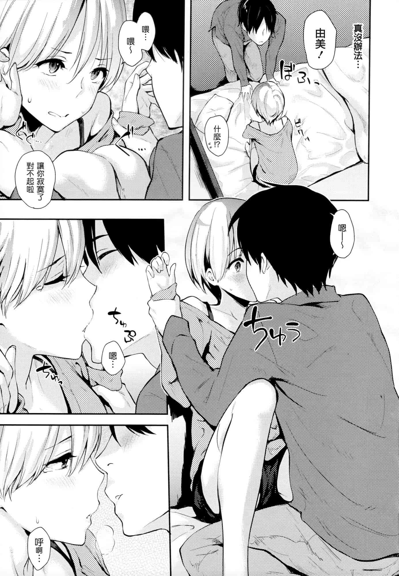 汉化版-[なぱた] 好きだらけ_第2集