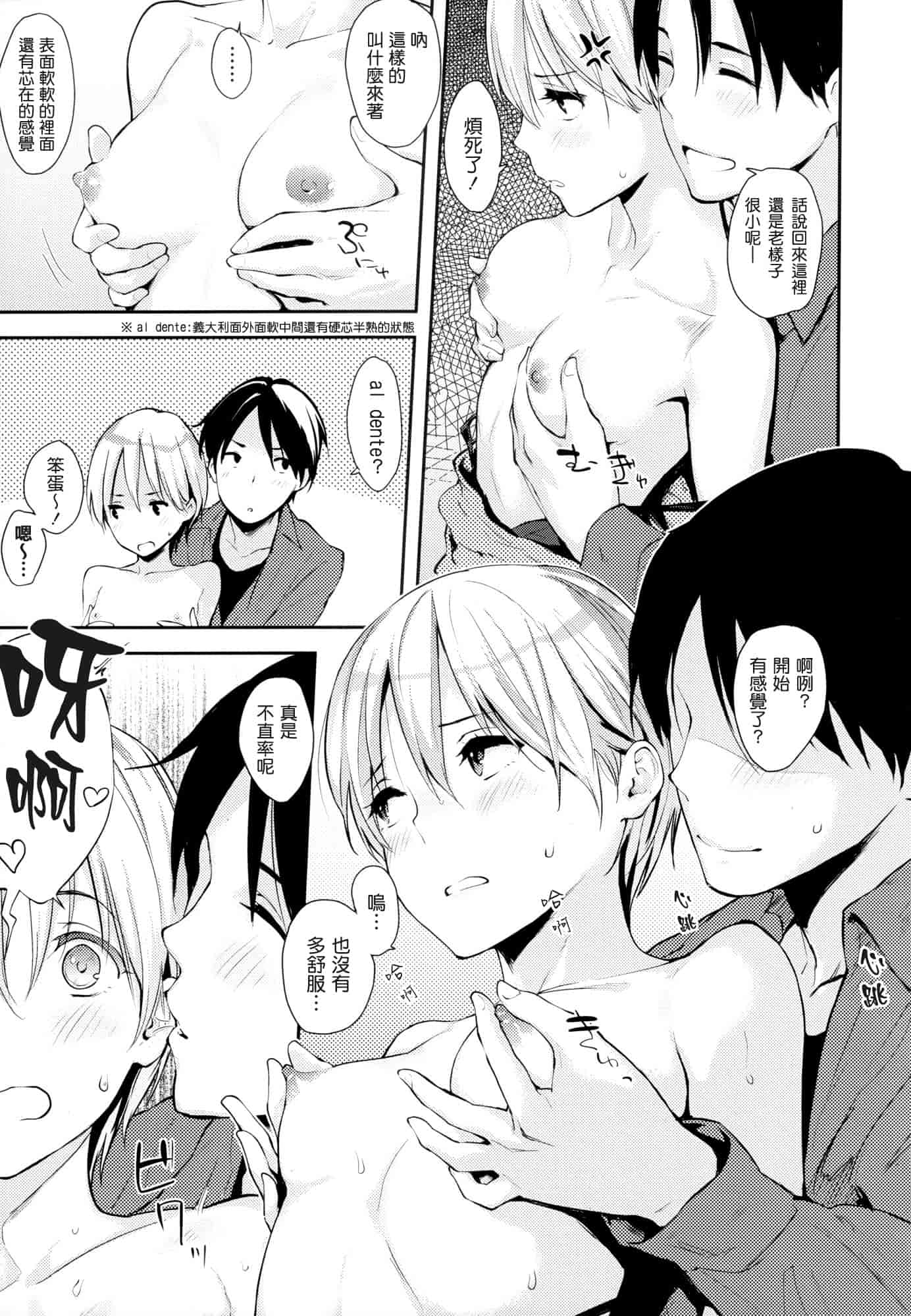 汉化版-[なぱた] 好きだらけ_第2集
