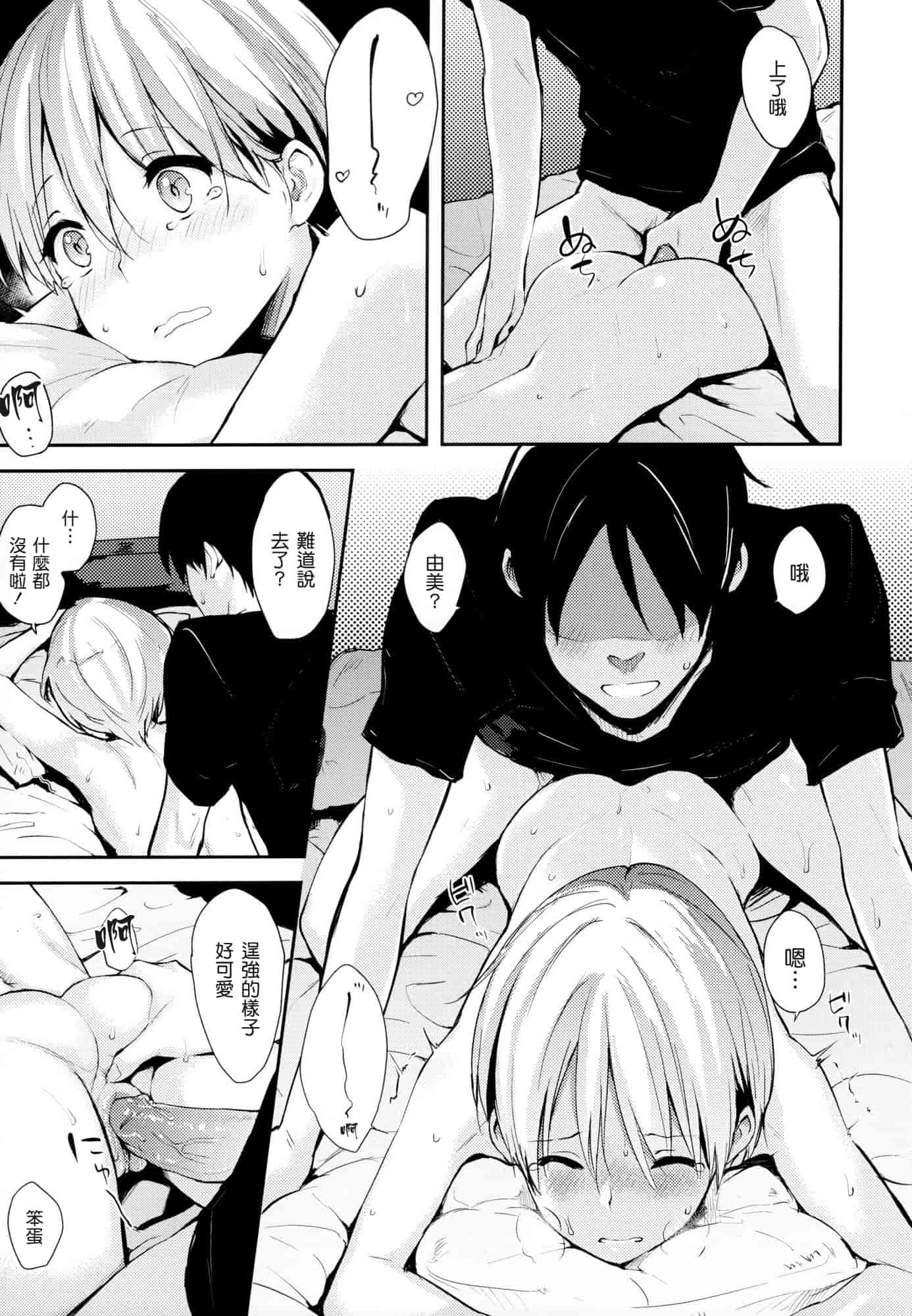 汉化版-[なぱた] 好きだらけ_第2集