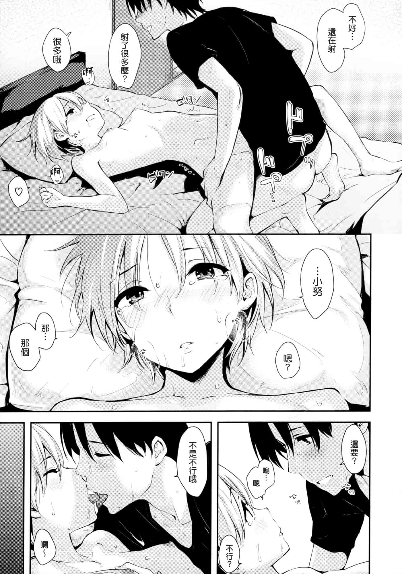 汉化版-[なぱた] 好きだらけ_第2集
