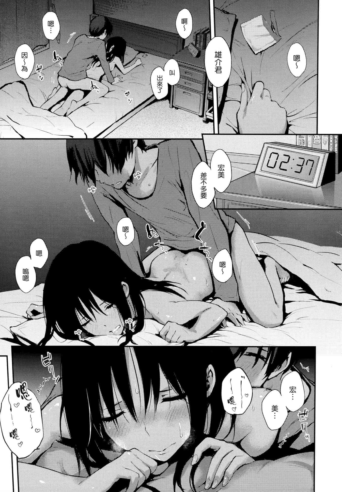 汉化版-[なぱた] 好きだらけ_第2集