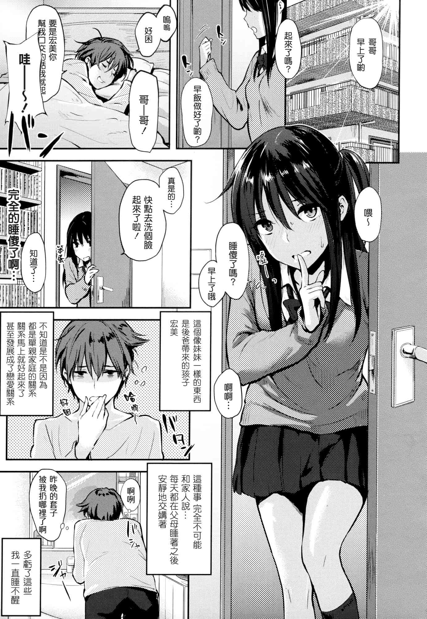 汉化版-[なぱた] 好きだらけ_第2集