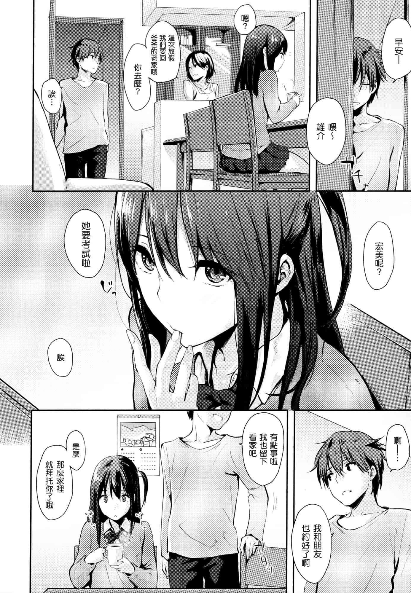 汉化版-[なぱた] 好きだらけ_第2集