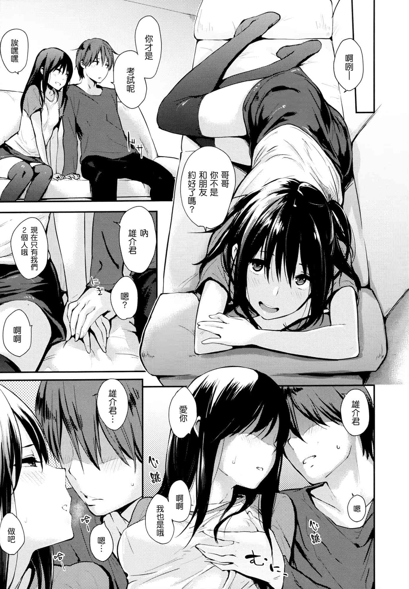 汉化版-[なぱた] 好きだらけ_第2集