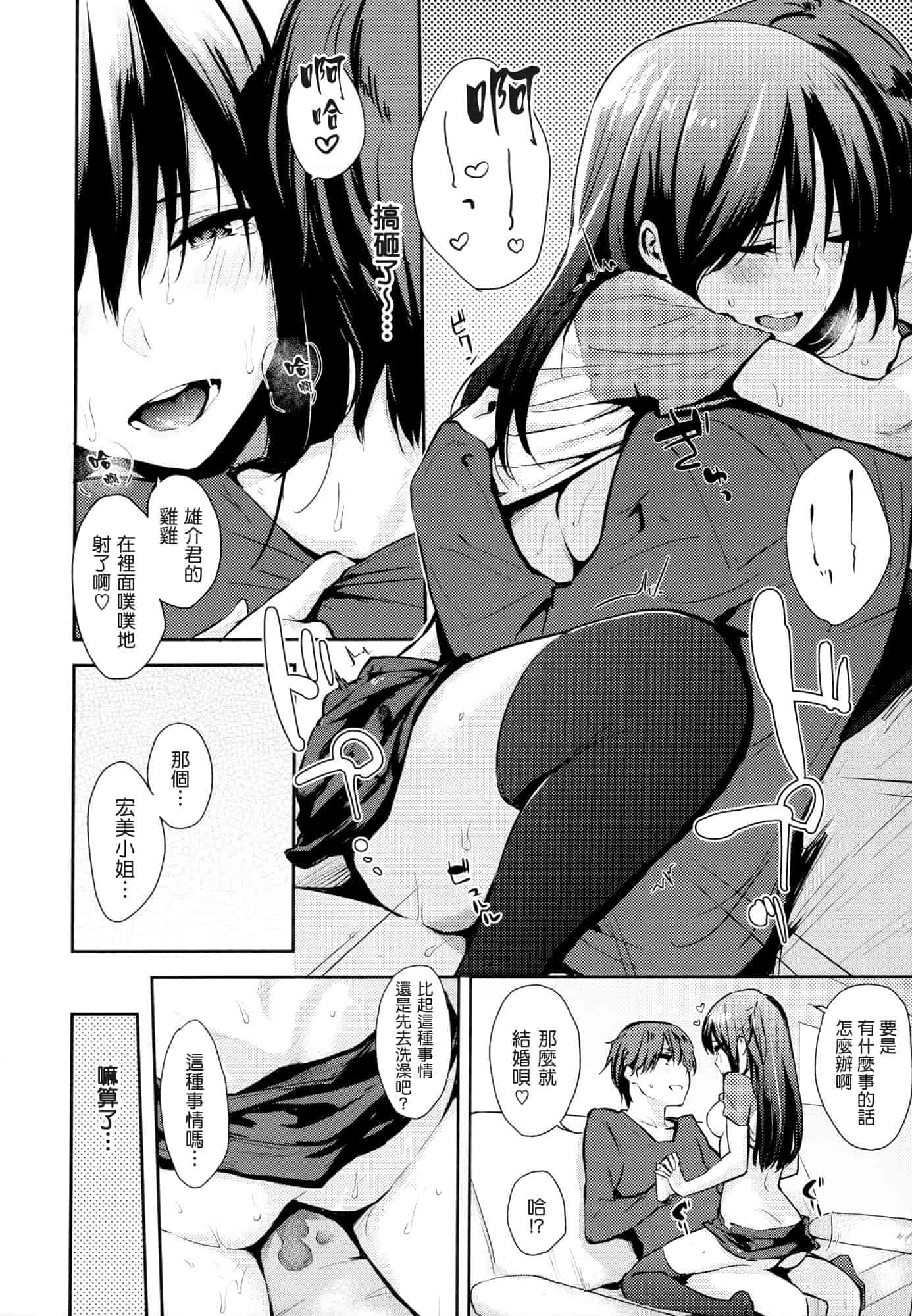 汉化版-[なぱた] 好きだらけ_第3集