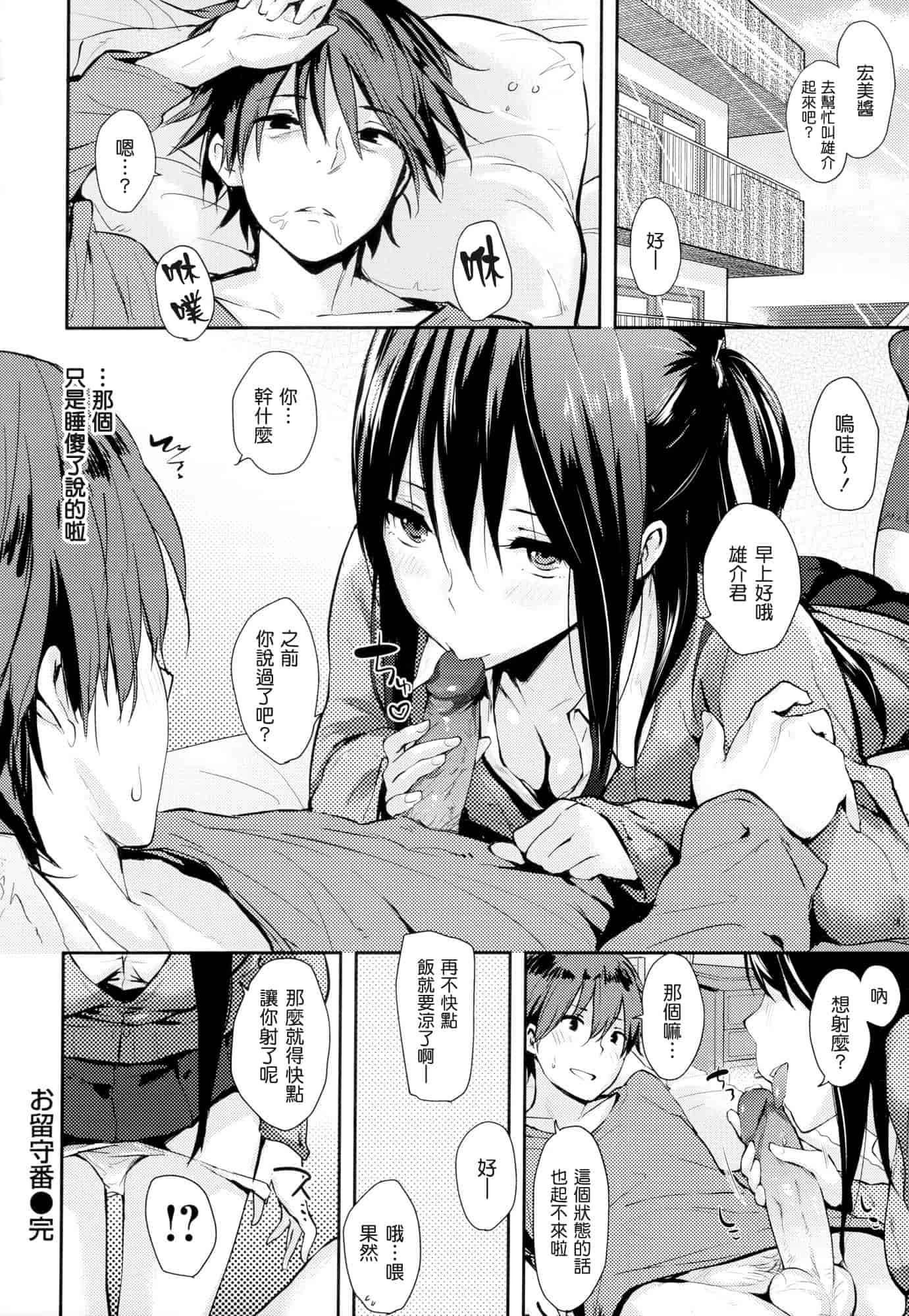 汉化版-[なぱた] 好きだらけ_第3集