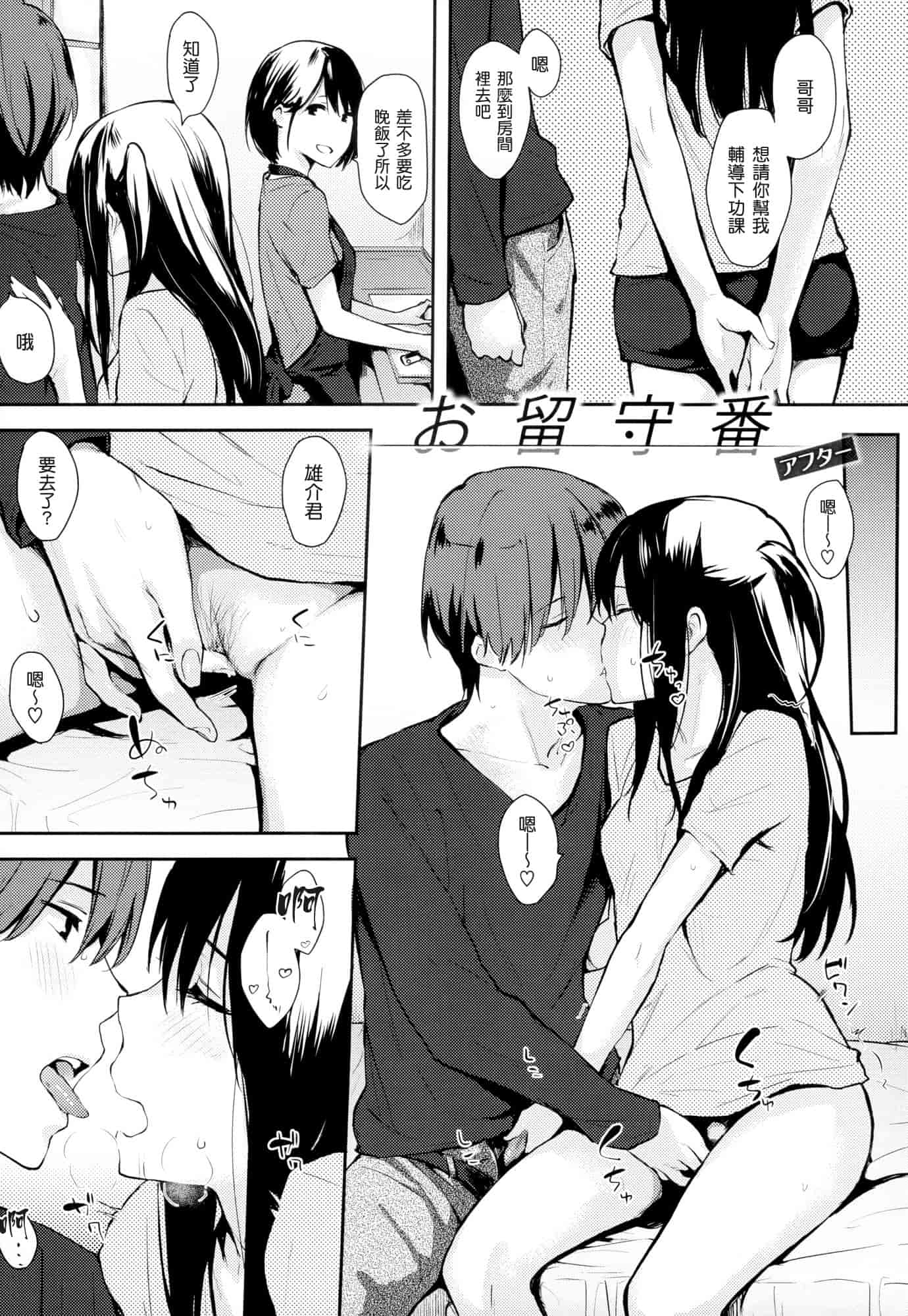 汉化版-[なぱた] 好きだらけ_第3集