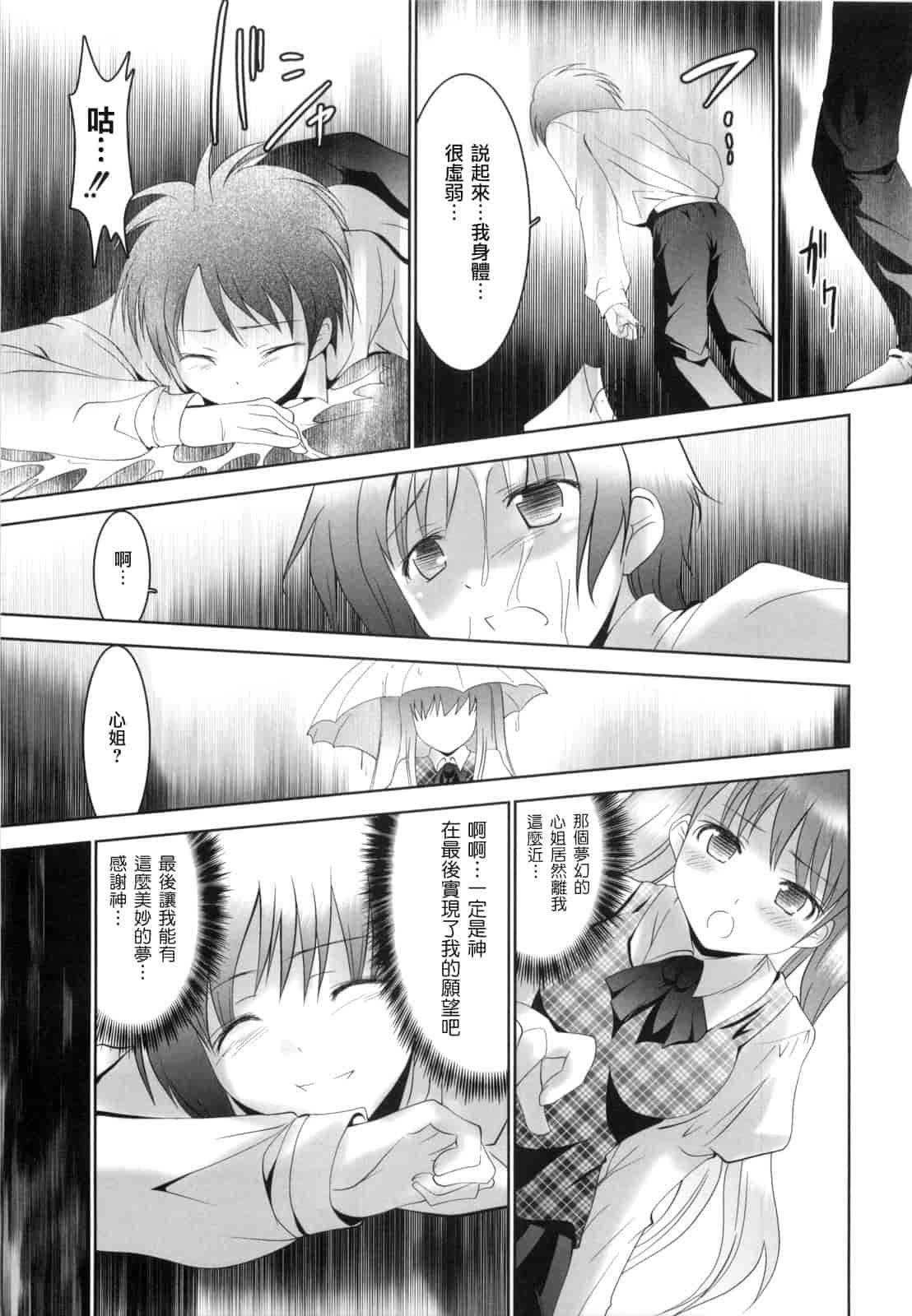汉化版-[なまもななせ] アイコイ AIKOI_第3集