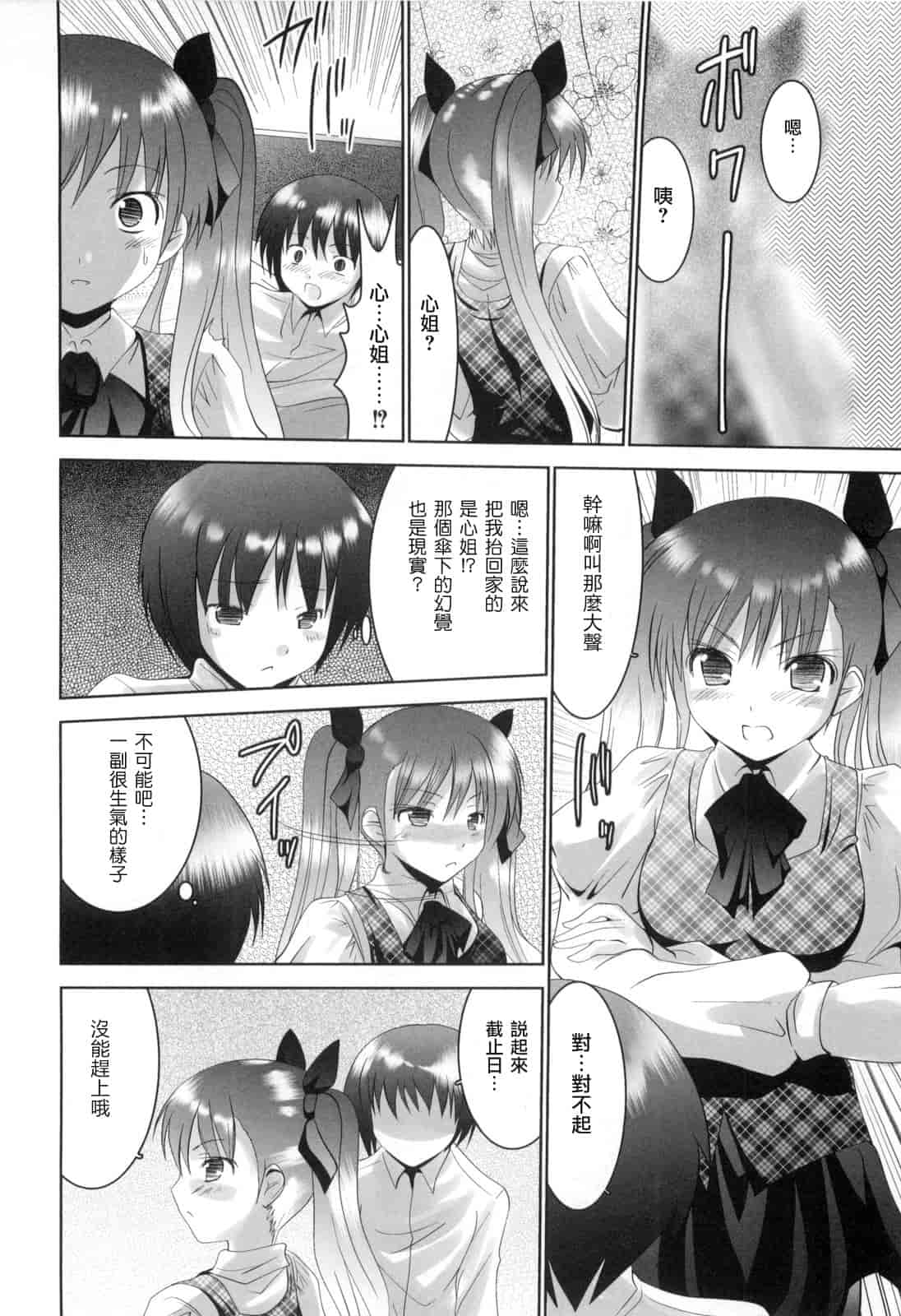 汉化版-[なまもななせ] アイコイ AIKOI_第3集