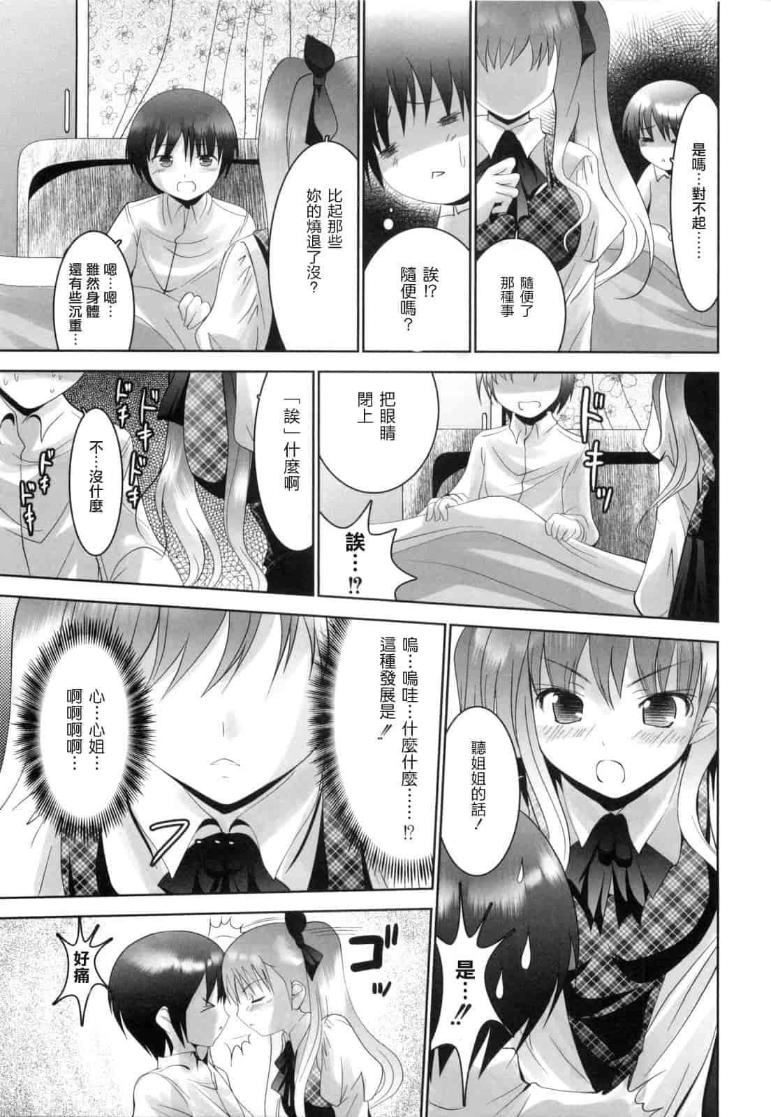 汉化版-[なまもななせ] アイコイ AIKOI_第3集