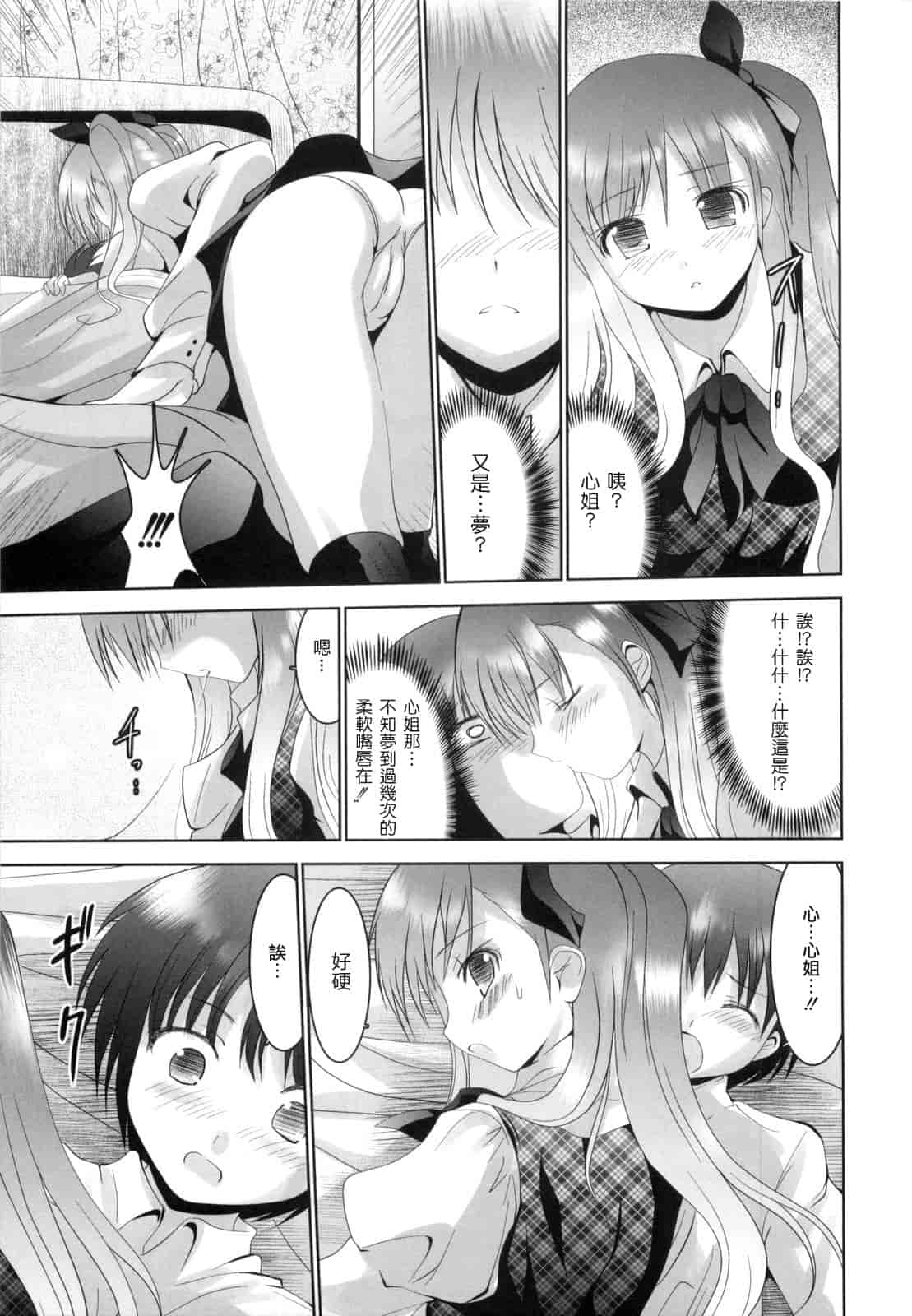汉化版-[なまもななせ] アイコイ AIKOI_第3集