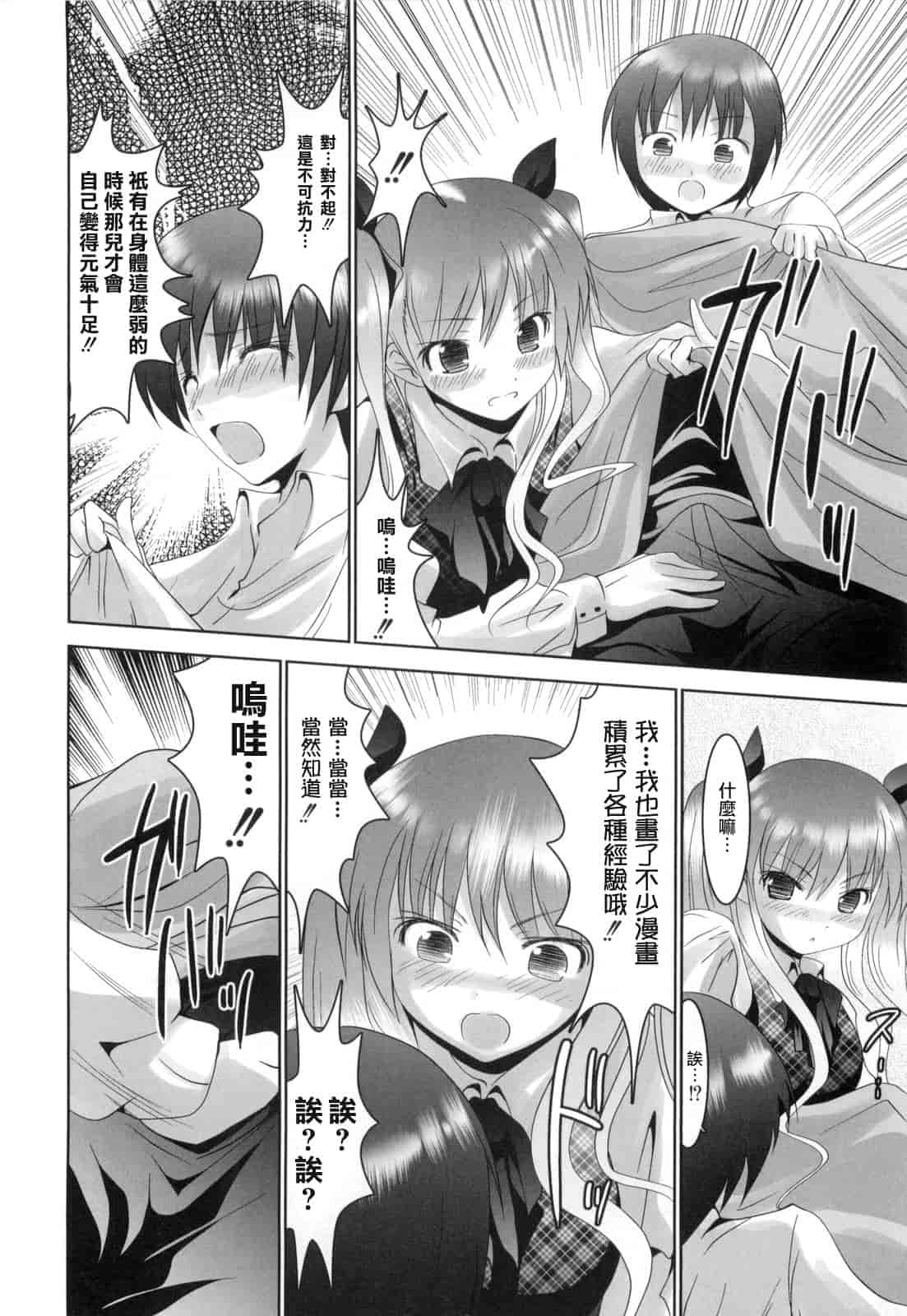 汉化版-[なまもななせ] アイコイ AIKOI_第3集