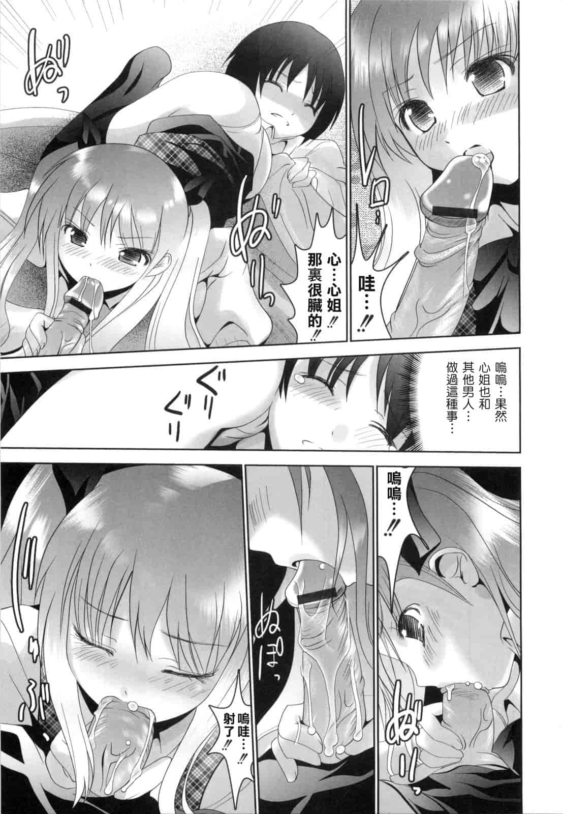 汉化版-[なまもななせ] アイコイ AIKOI_第3集