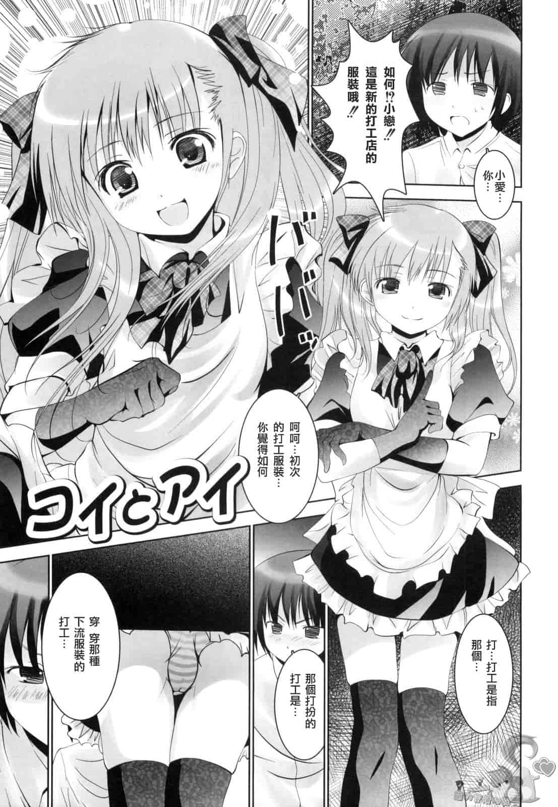 汉化版-[なまもななせ] アイコイ AIKOI_第3集