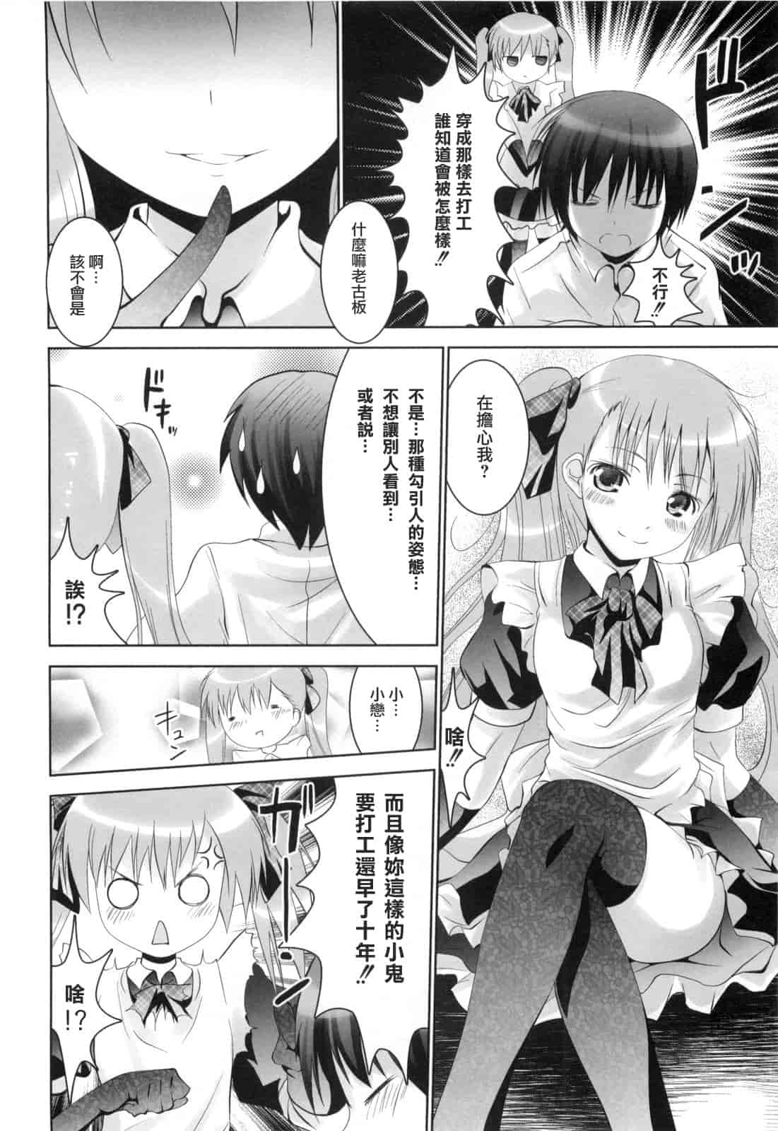 汉化版-[なまもななせ] アイコイ AIKOI_第3集
