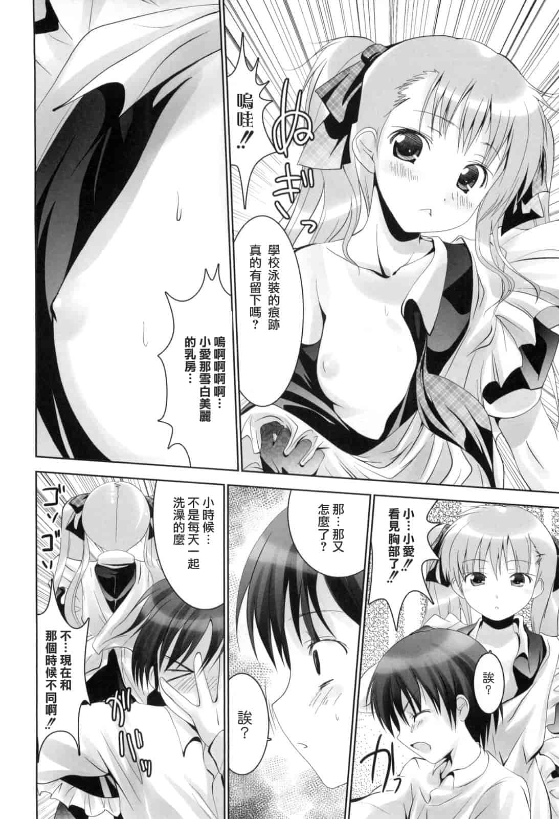 汉化版-[なまもななせ] アイコイ AIKOI_第3集