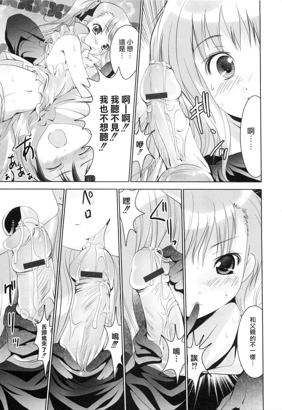 汉化版-[なまもななせ] アイコイ AIKOI_第4集